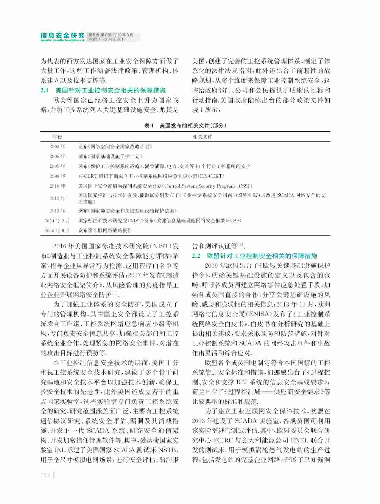 动态-国内外工业互联网安全态势和风险分析.pdf-2-预览