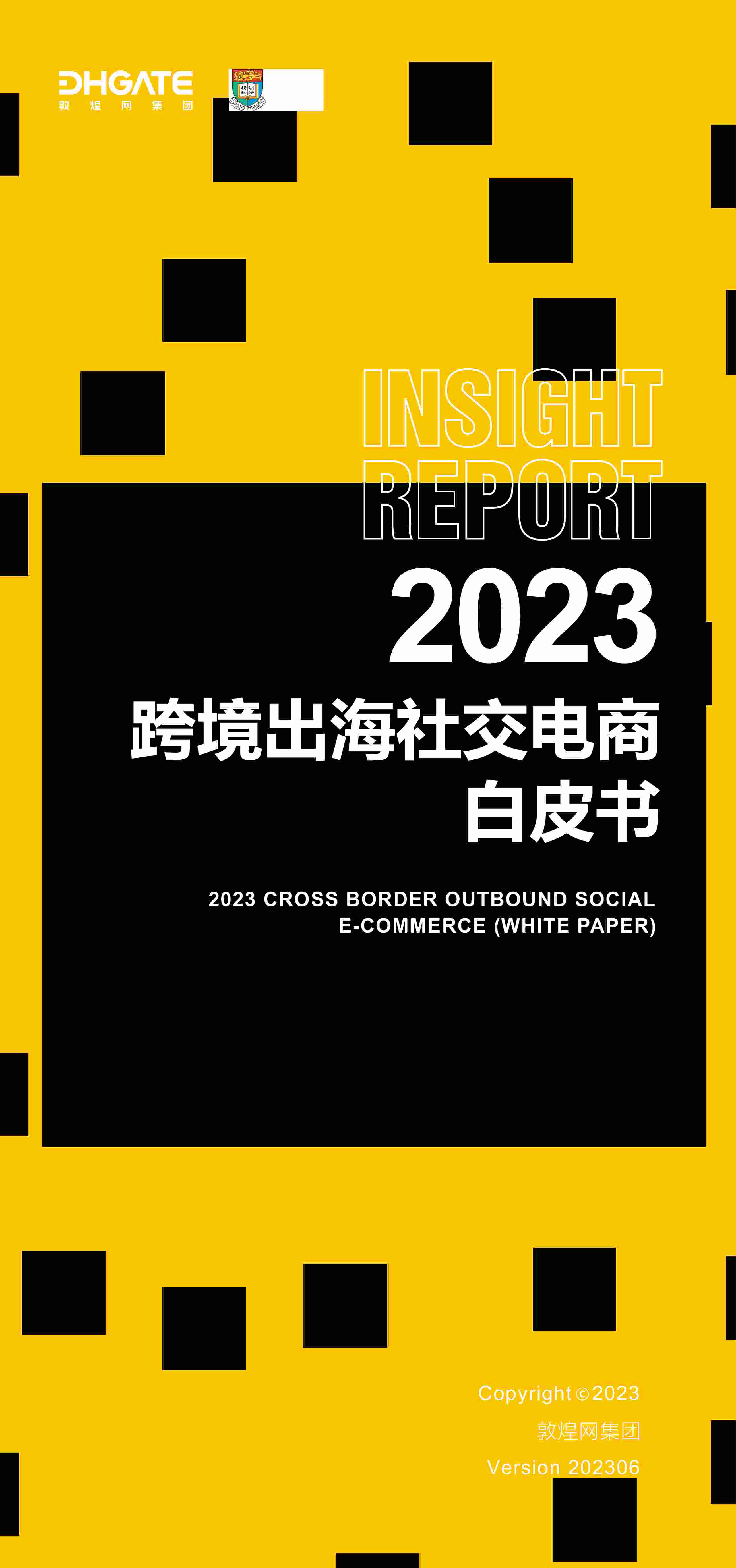 2023年跨境出海社交电商白皮书.pdf-0-预览