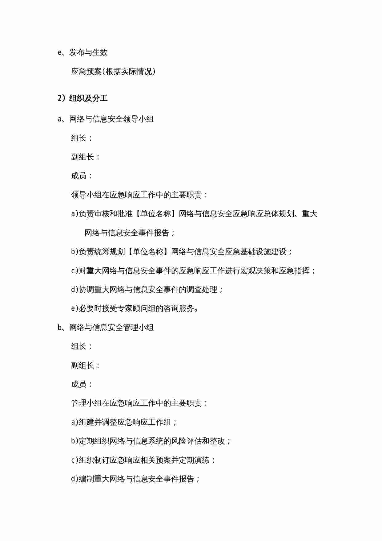 安全管理制度-完善方案.docx-3-预览