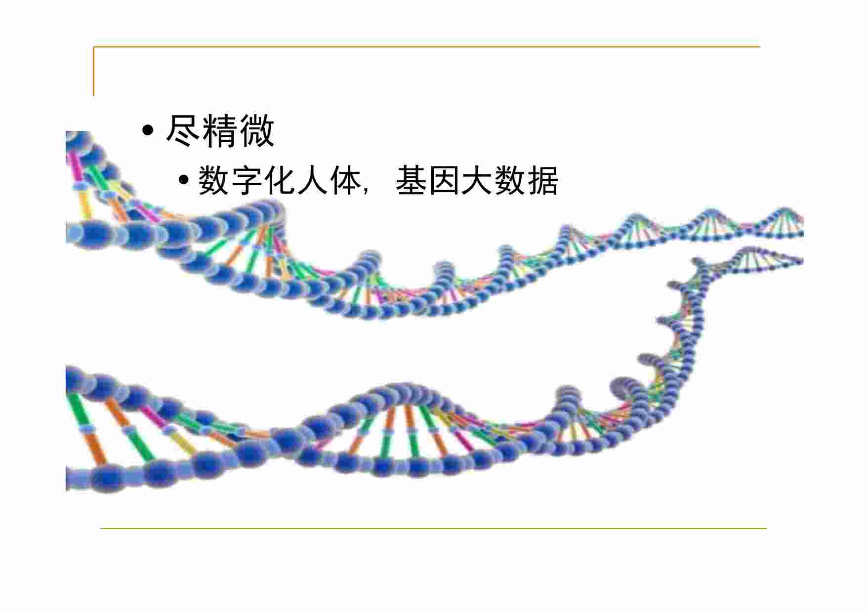 案例-张敏：大数据安全与隐私保护技术初探.pdf-3-预览