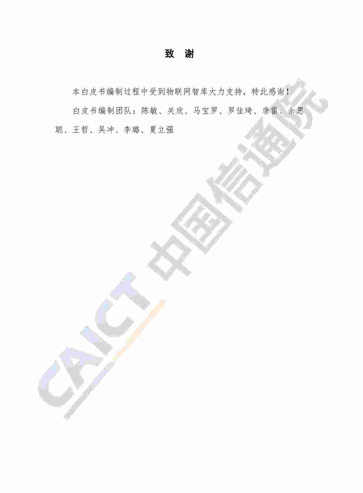 白皮书-物联网白皮书（2020年）.pdf-2-预览