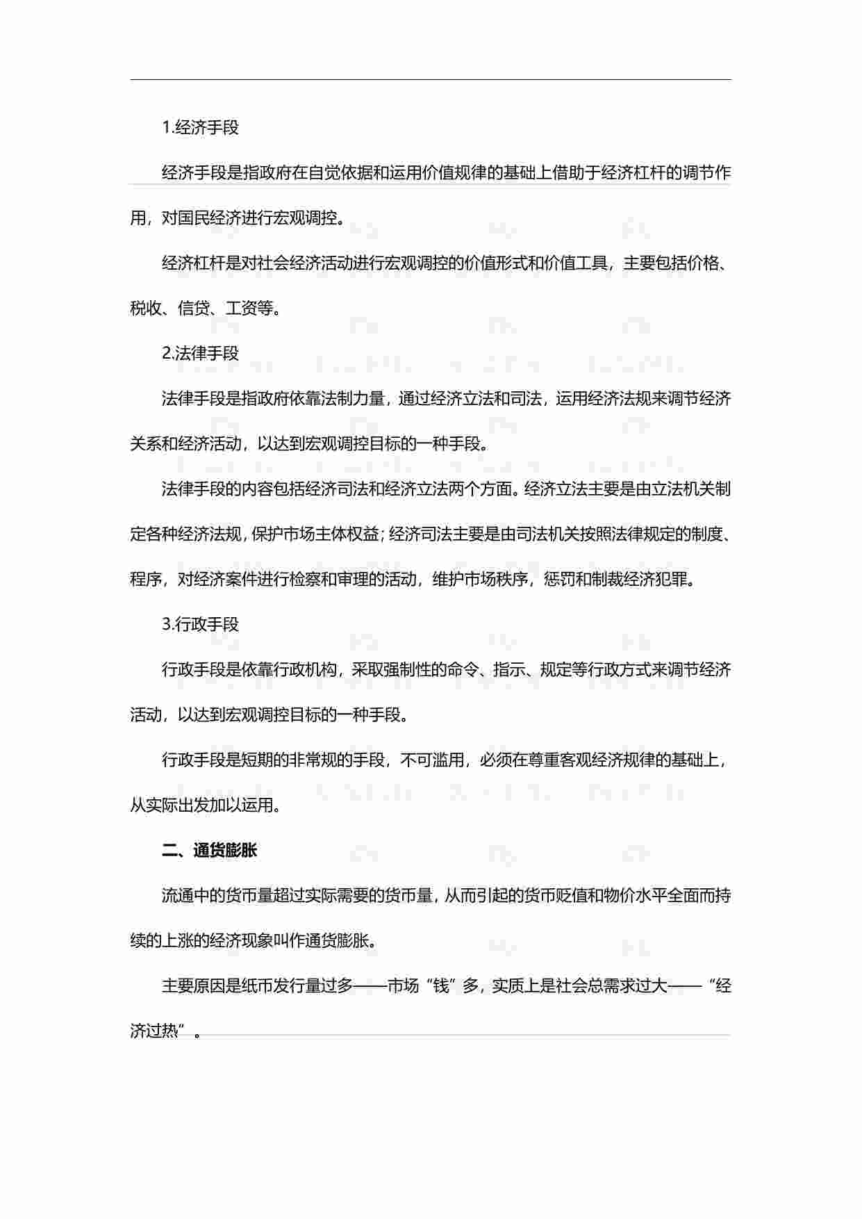 国考常识必备-经济篇.pdf-4-预览