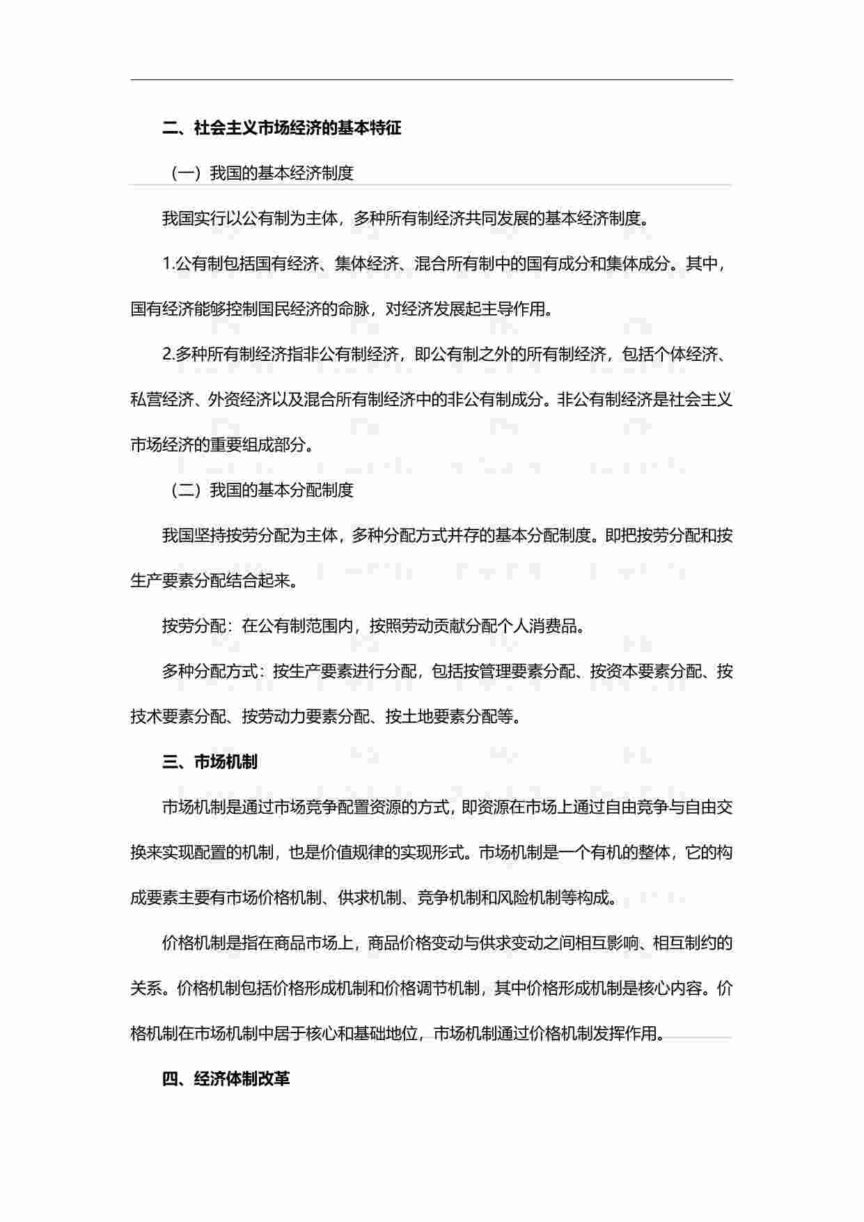 国考常识必备-经济篇.pdf-2-预览