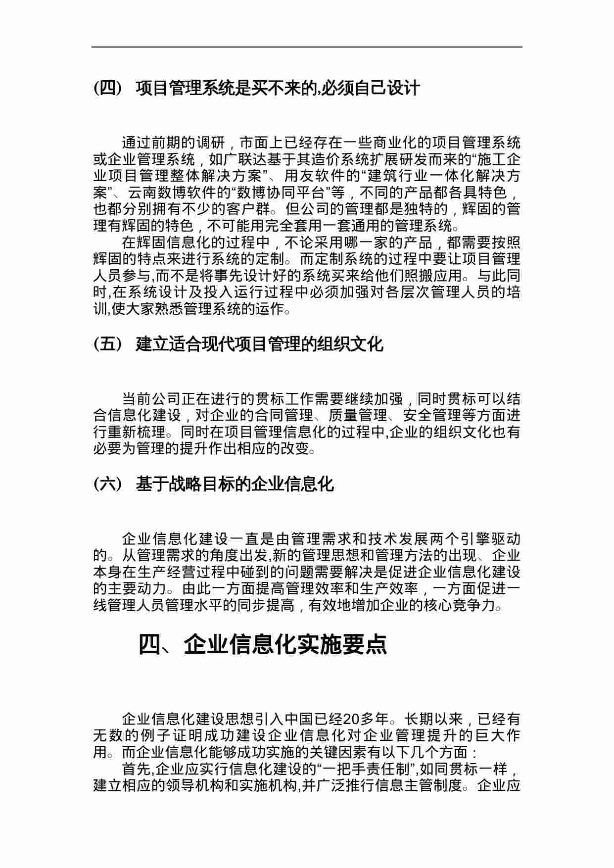 方案-公司信息化建设规划方案.doc-3-预览