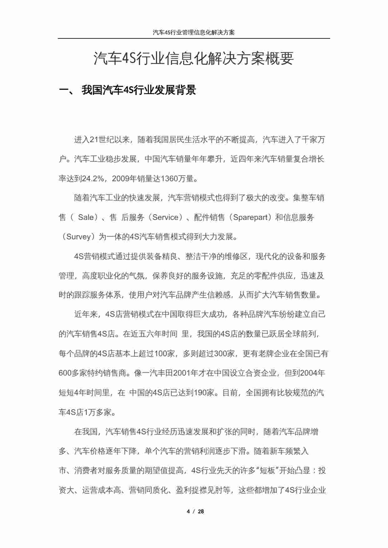 方案-汽车4S行业管理信息化解决方案.doc-3-预览
