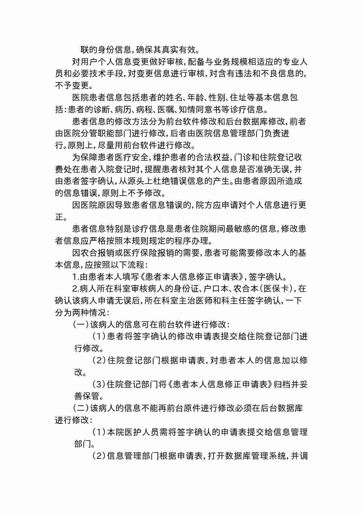 安全制度-个人信息及重要数据管理制度.docx-4-预览