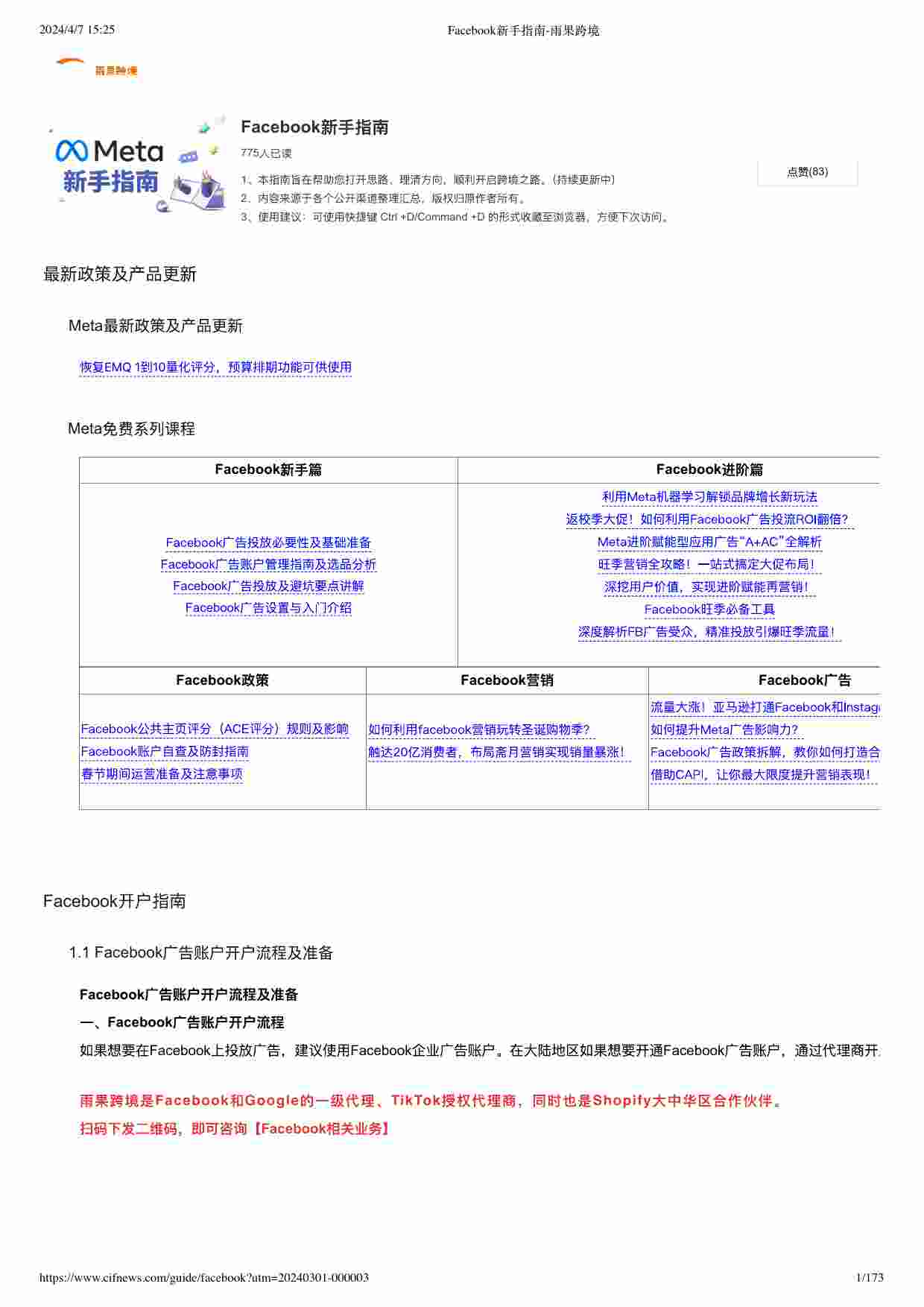 Facebook新手指南.pdf-0-预览