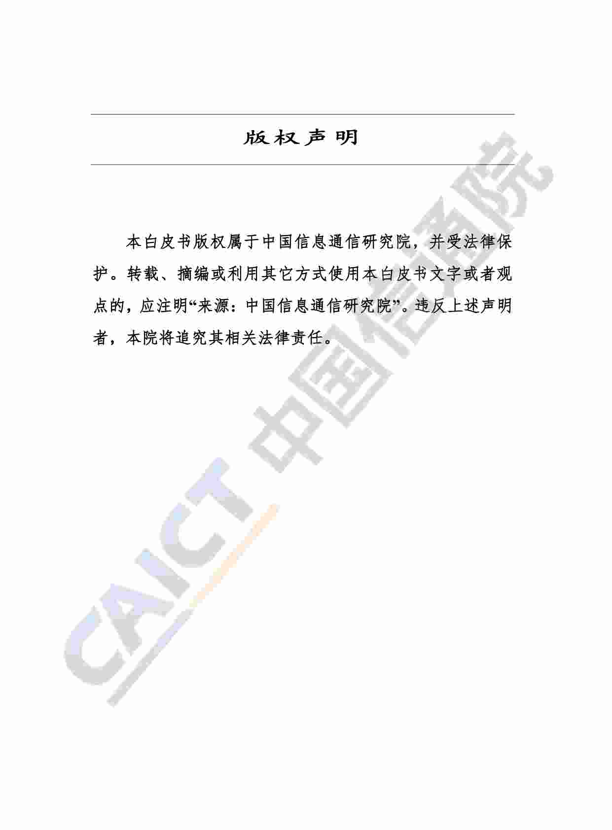 白皮书-物联网白皮书（2020年）.pdf-1-预览