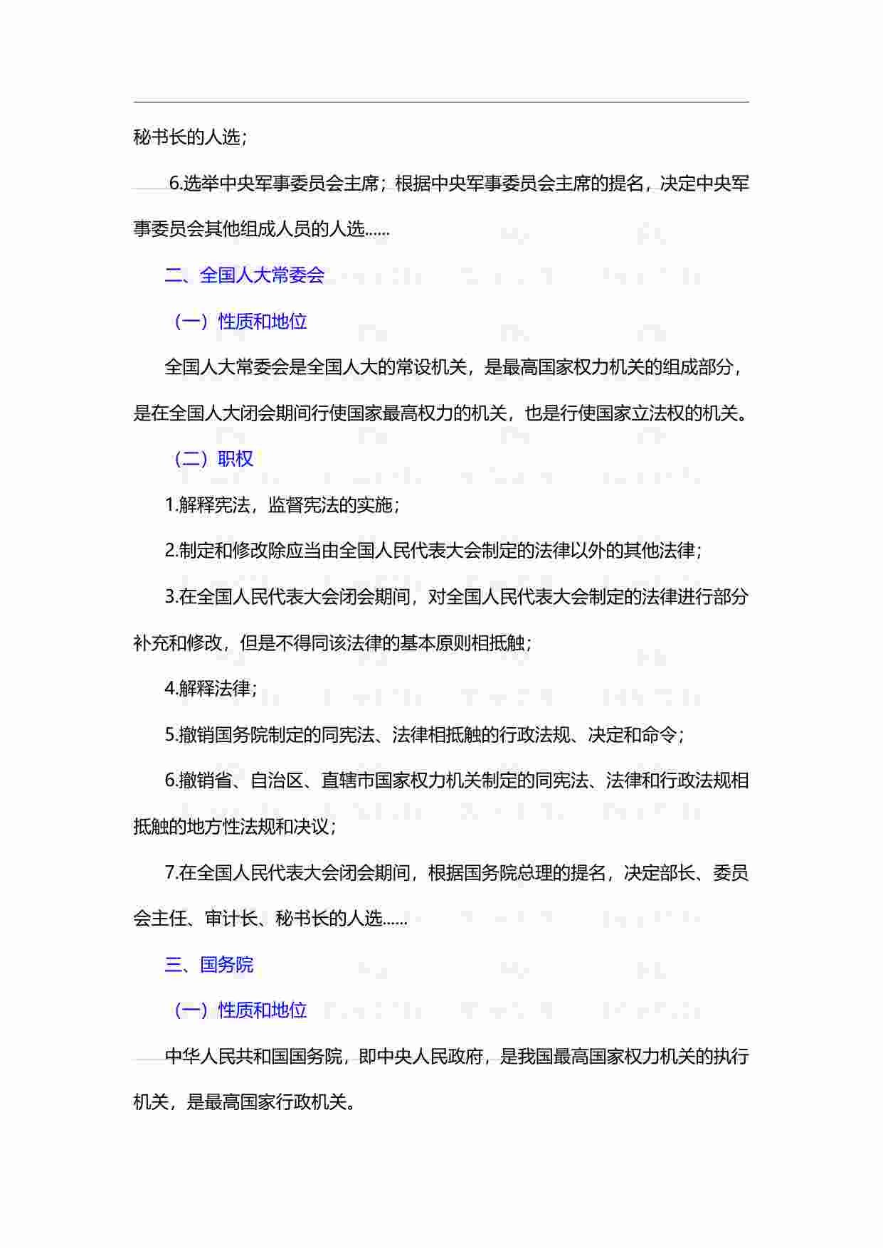 国考常识必备-法律篇.pdf-1-预览