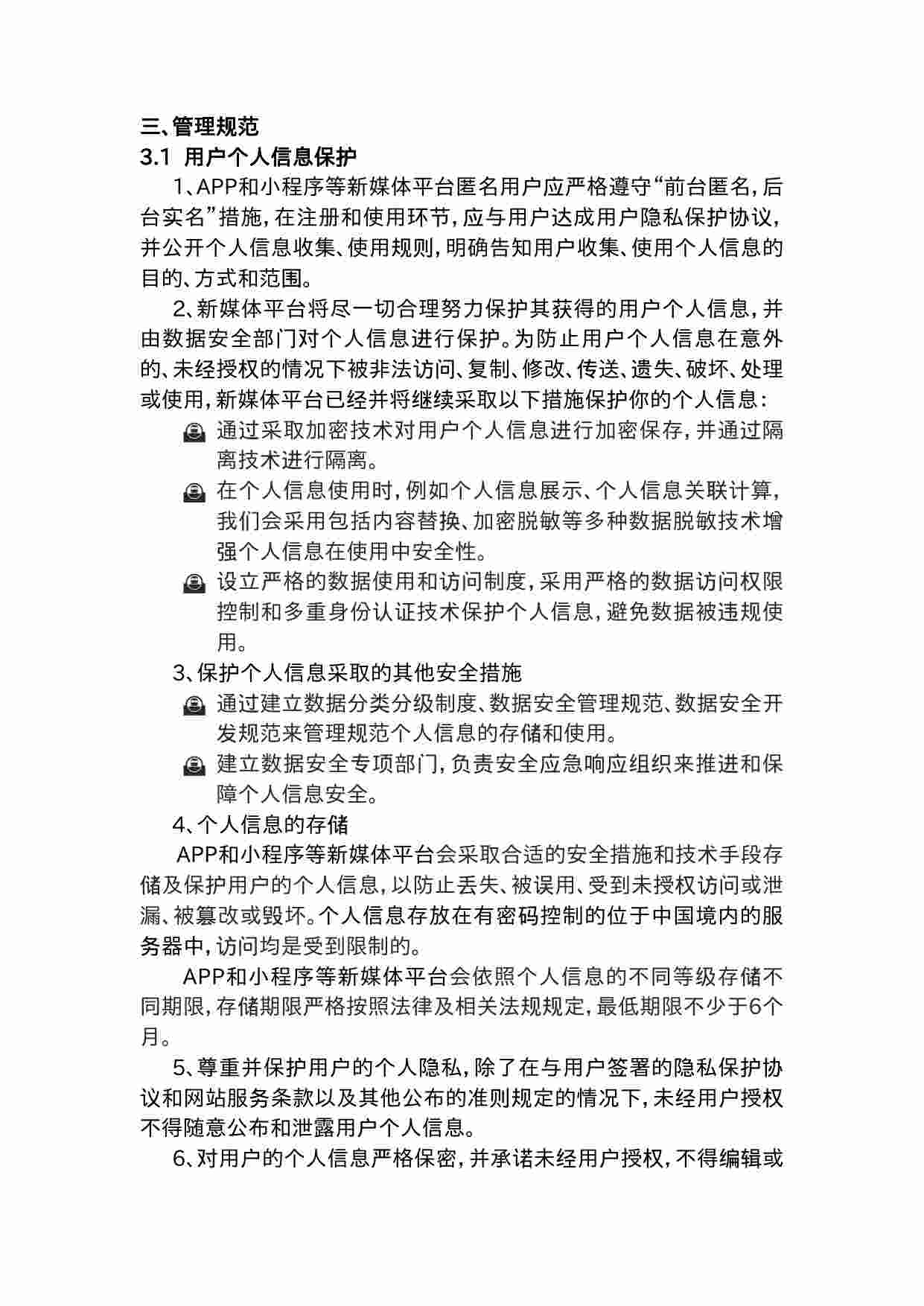 安全制度-个人信息及重要数据管理制度.docx-1-预览