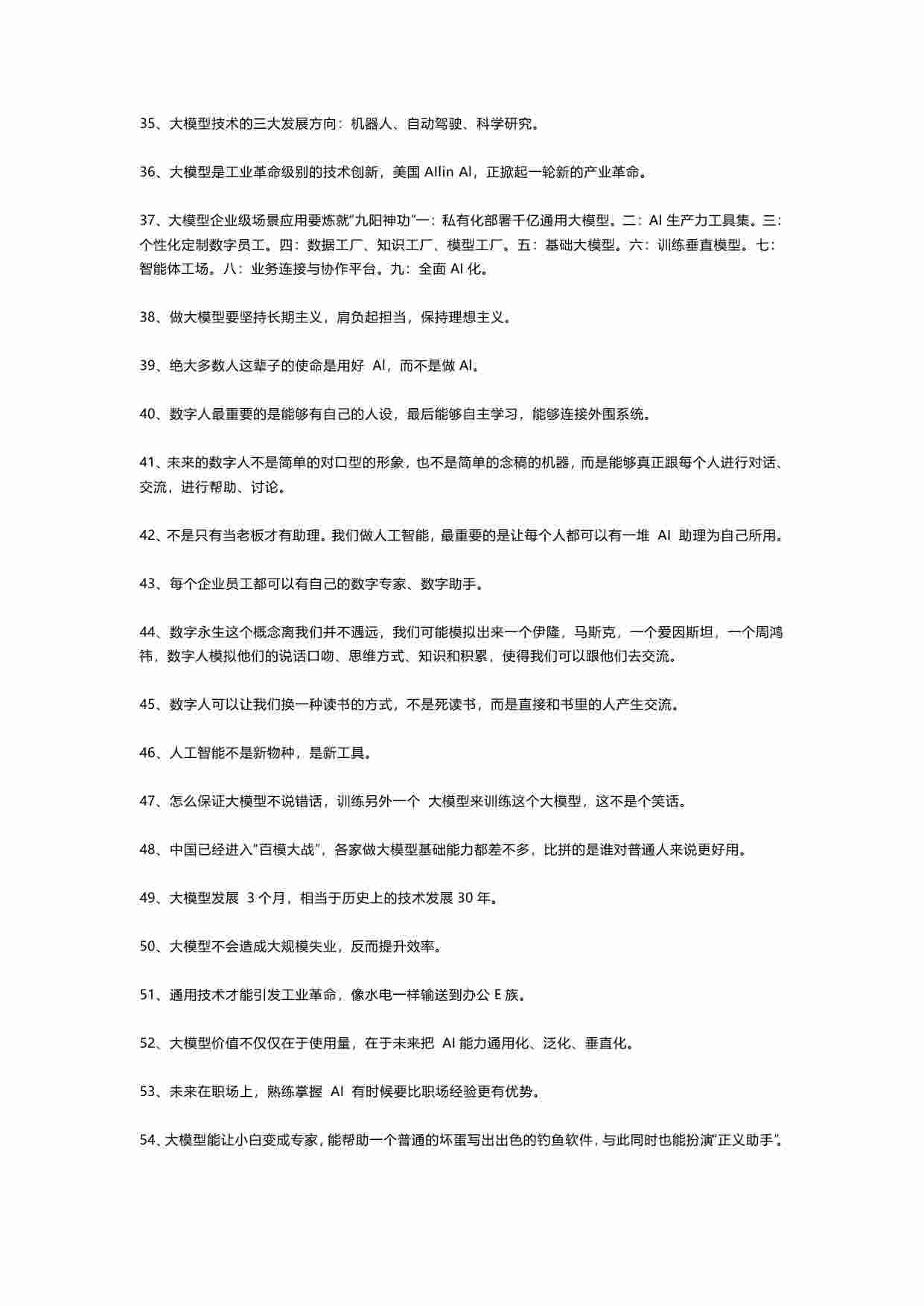 周鸿祎关于大模型趋势语录2024.pdf-2-预览