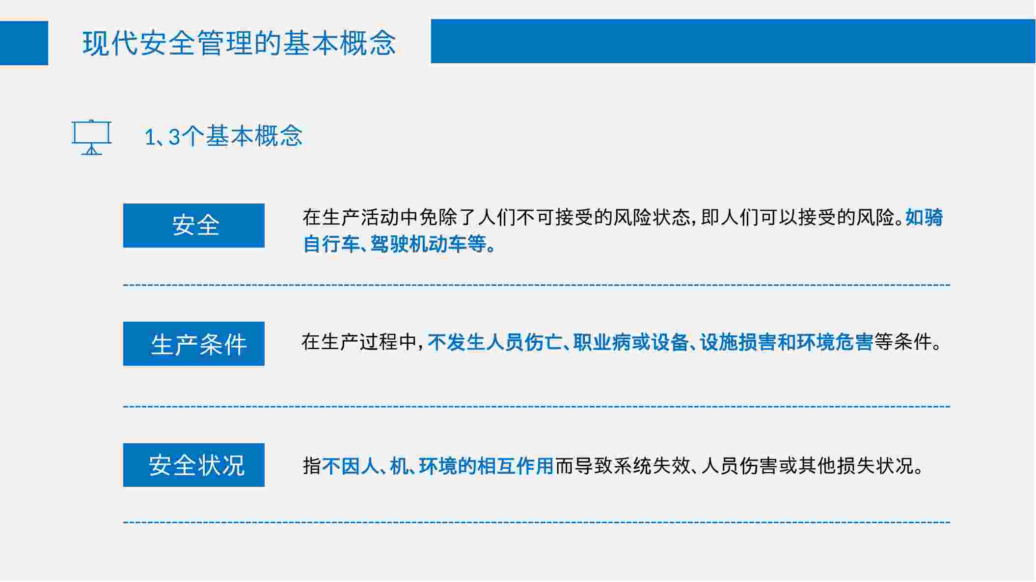 不可不知的优秀安全管理理念与方法.pptx-2-预览