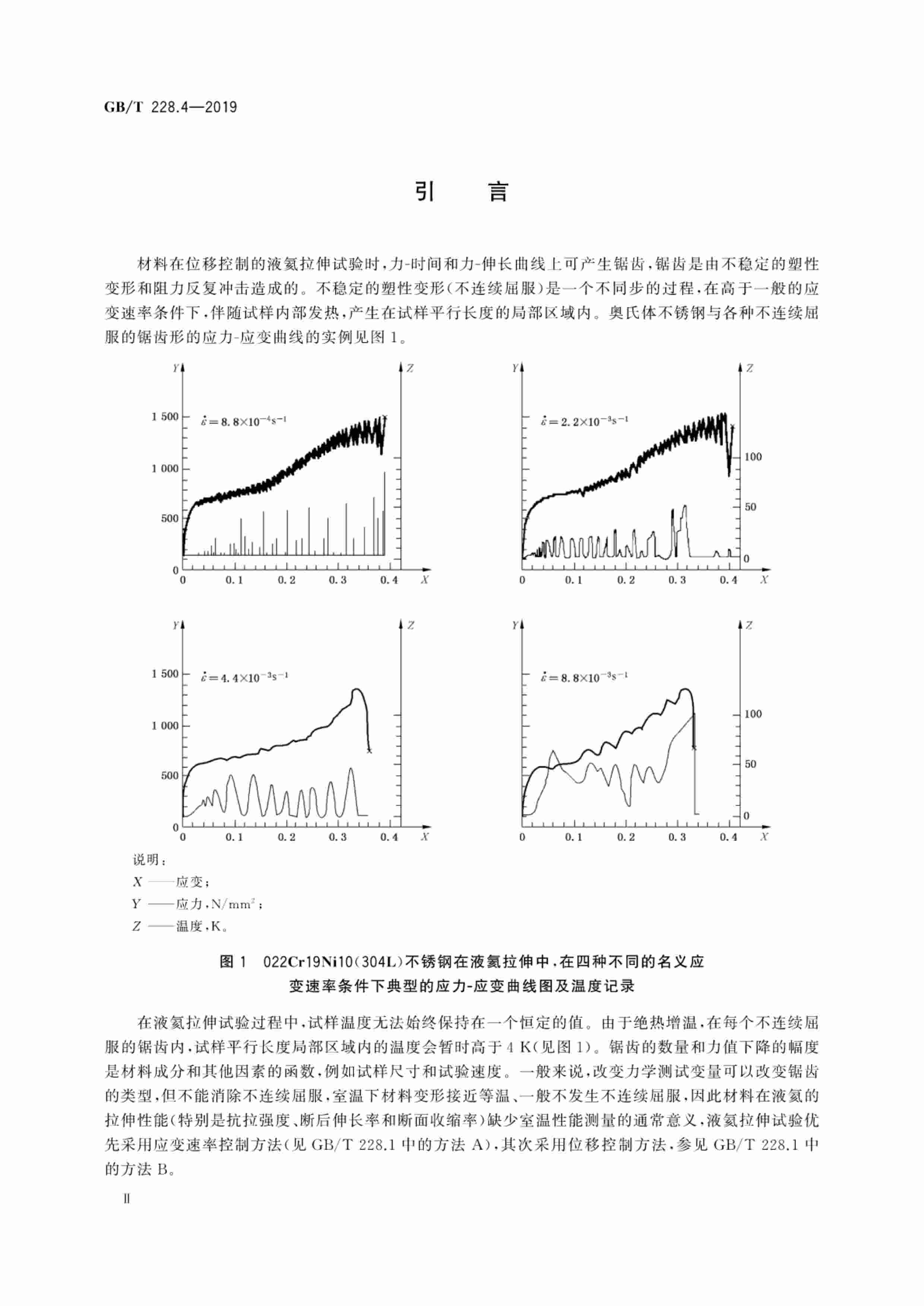 GB-T 228.4-2019金属材料 拉伸试验 第4部分：液氦试验方法.pdf-3-预览