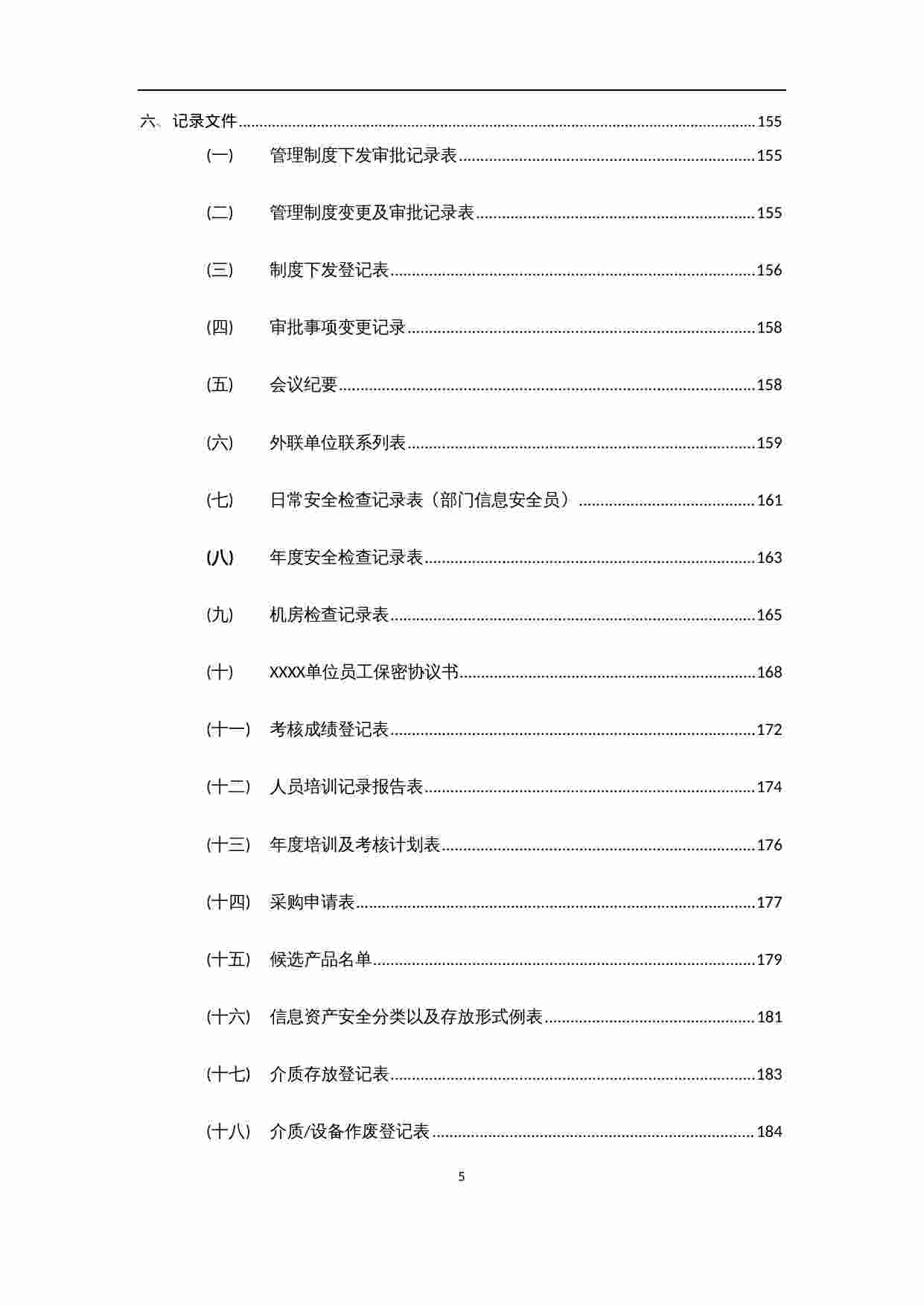 安全制度模板-2021年XXXX单位信息安全管理制度（等保2.0).docx-4-预览