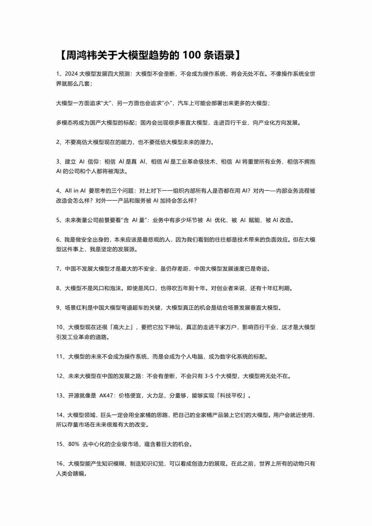 周鸿祎关于大模型趋势语录2024.pdf-0-预览