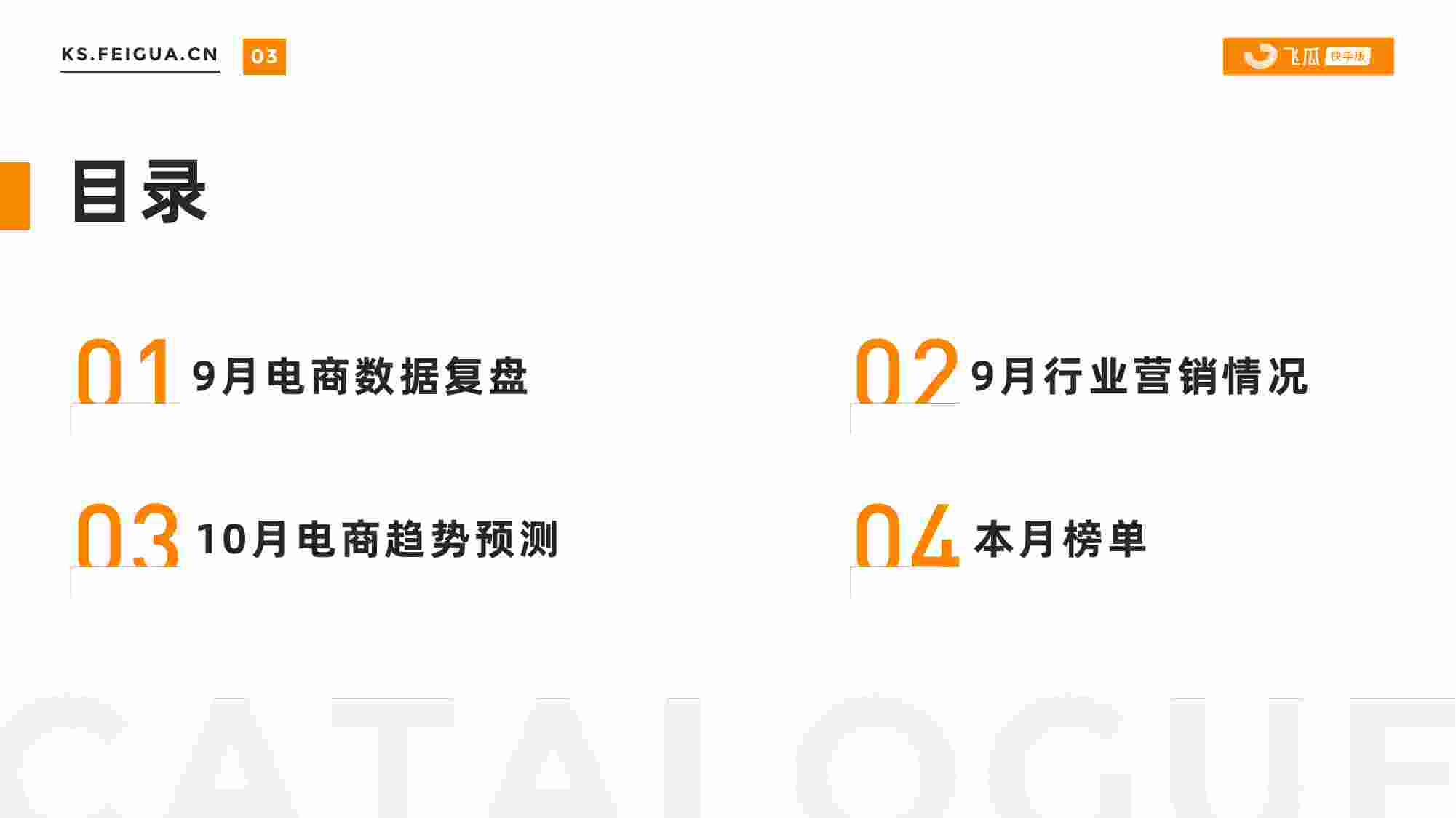 2023年9月快手直播电商营销月报.pdf-2-预览