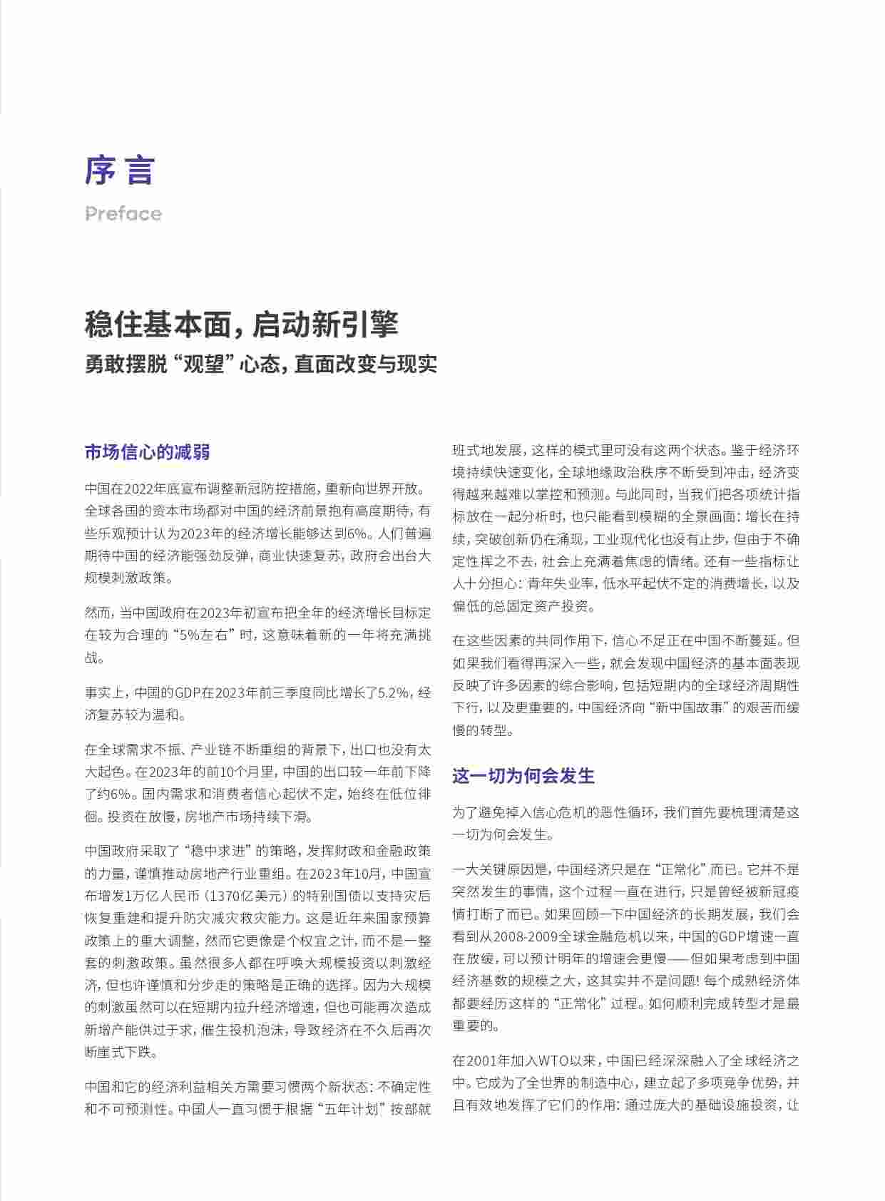 罗兰贝格中国行业趋势报告2024.pdf-4-预览