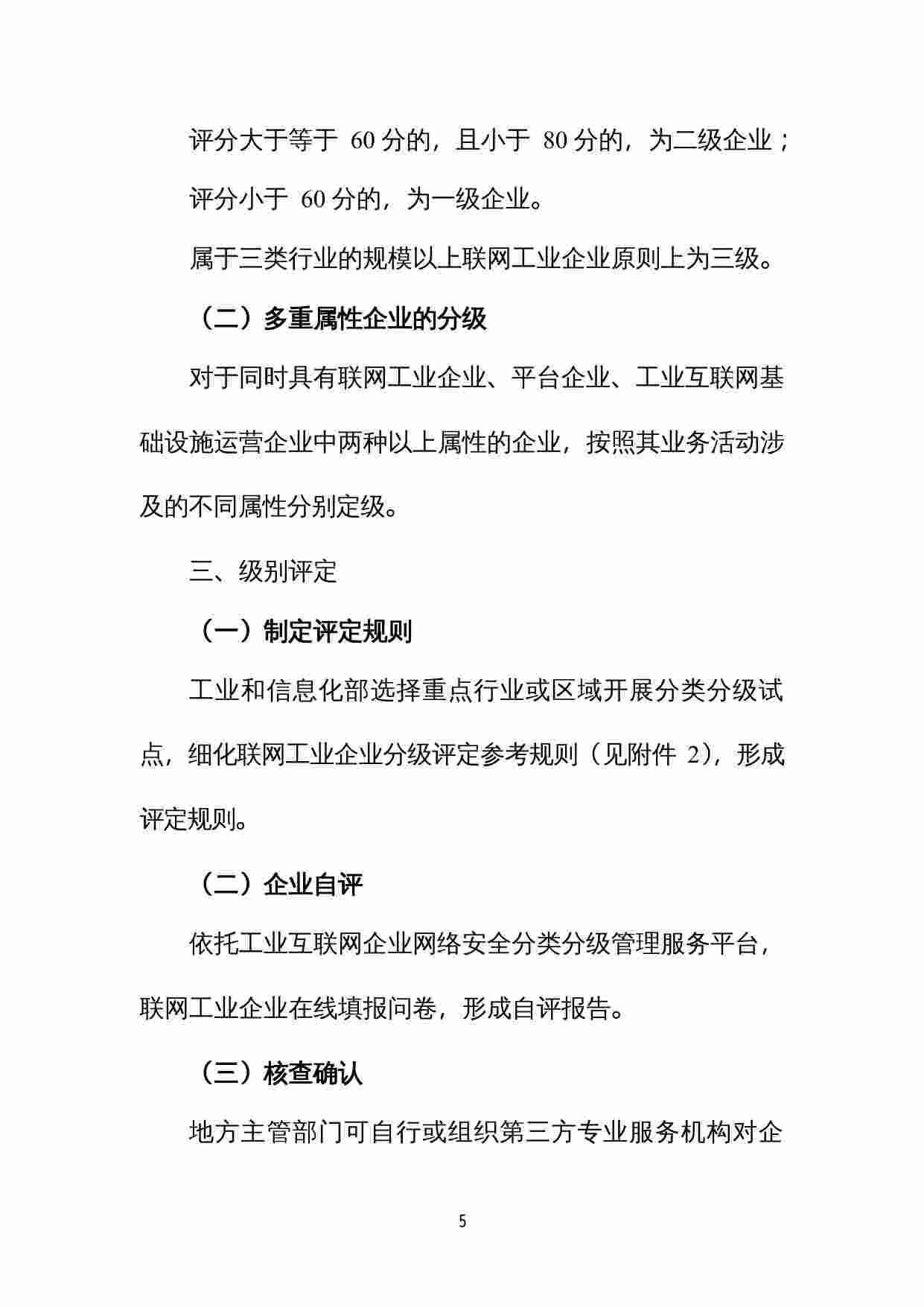 标准-工业互联网企业网络安全分类分级指南（试行）.docx-4-预览