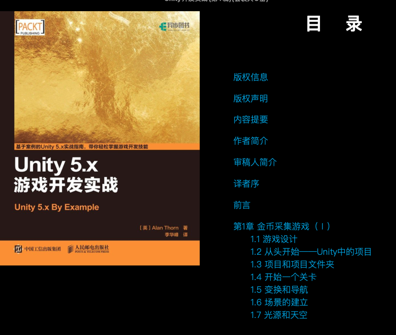 Unity开发实战(第1辑)(套装共3册).epub-0-预览