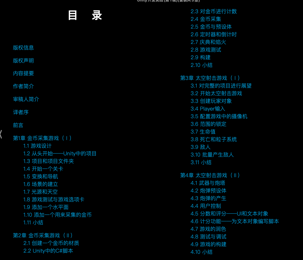 Unity开发实战(第1辑)(套装共3册).epub-1-预览