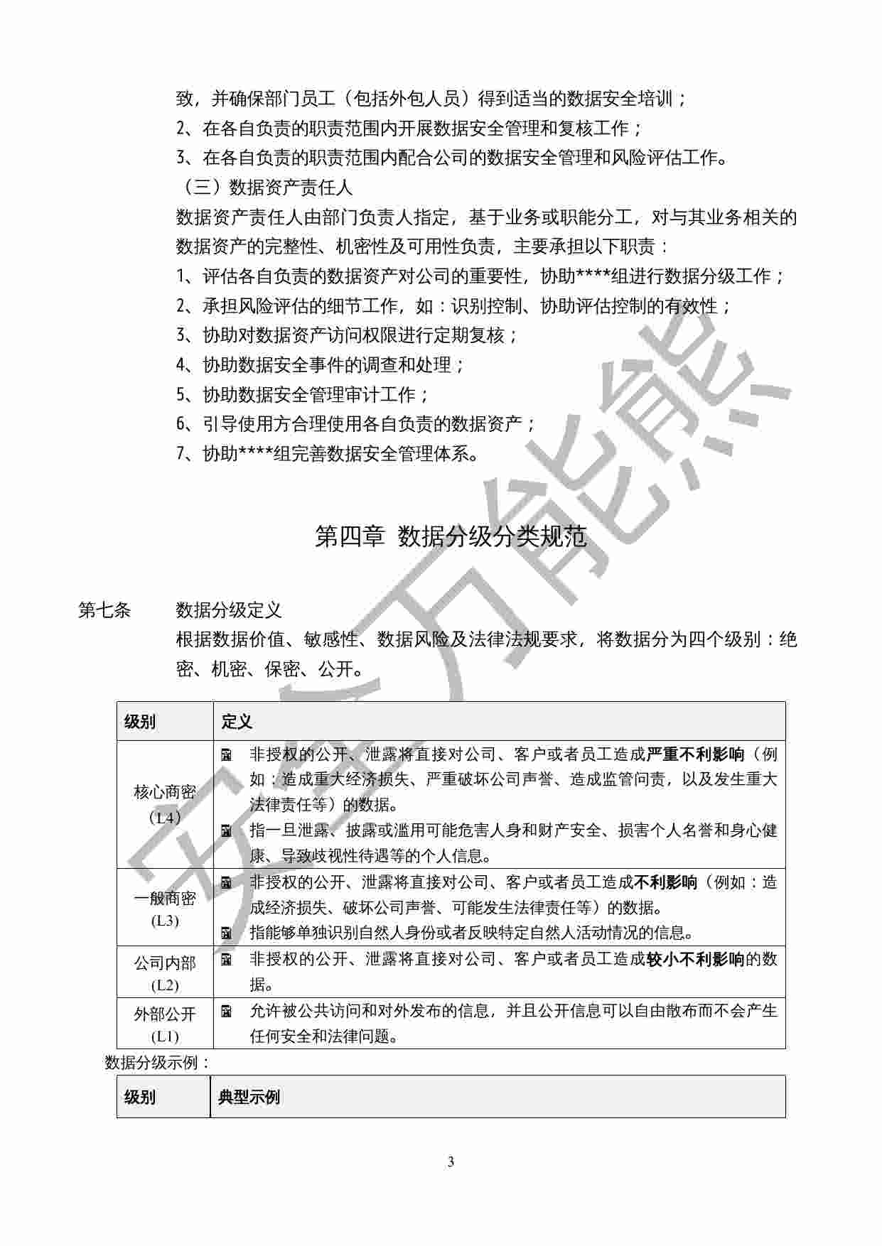 安全制度-数据安全管理办法V1.0.doc-2-预览