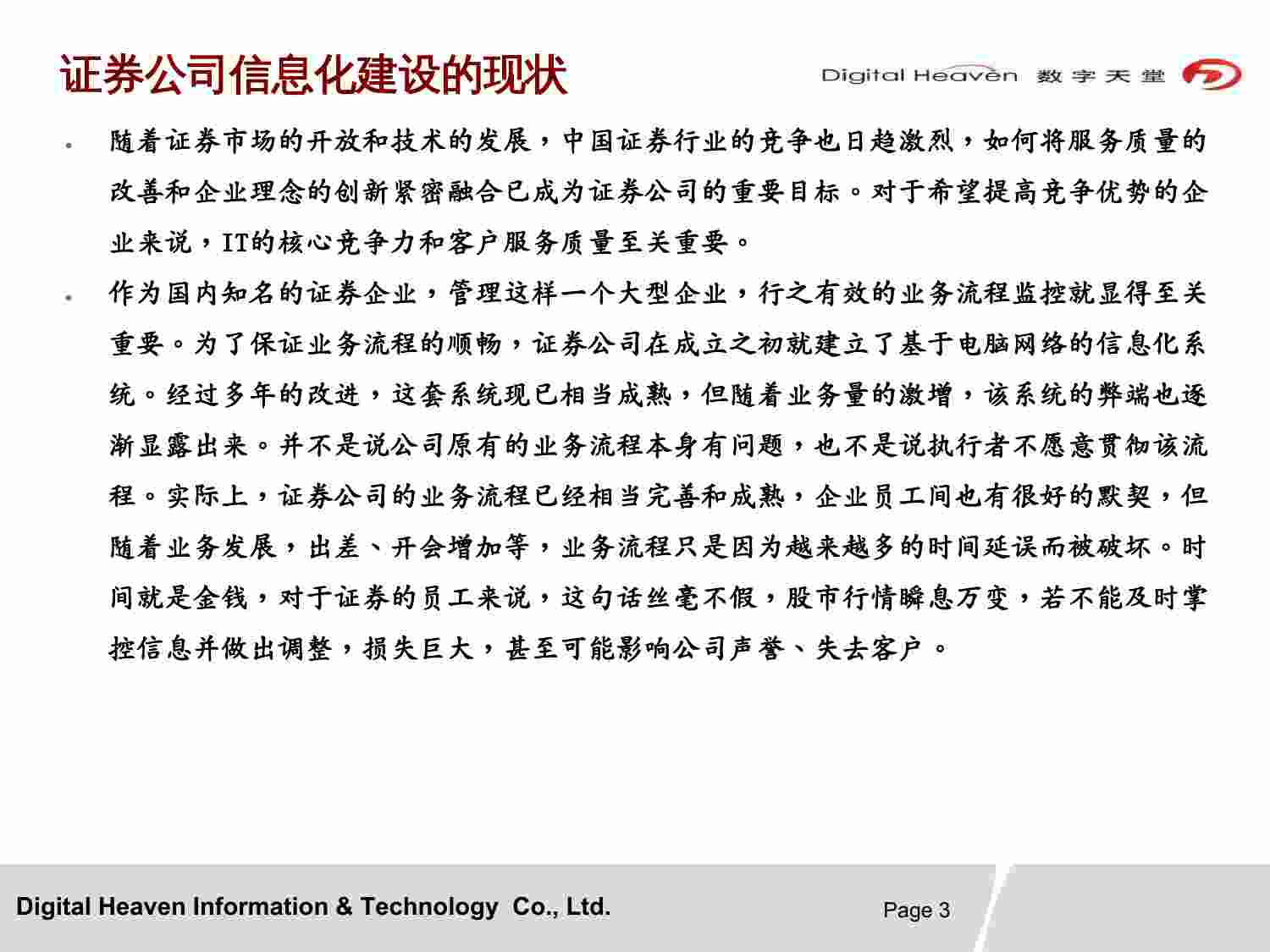 方案-证券移动信息化解决方案.pptx-2-预览