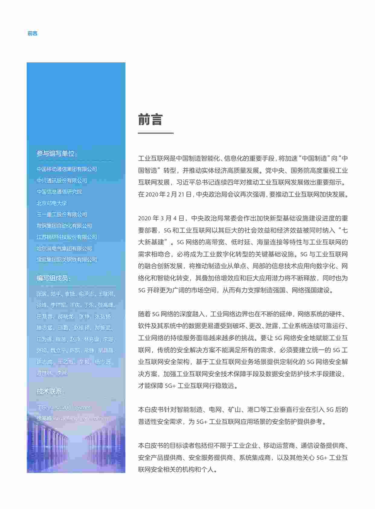 白皮书-20201102-《5G工业互联网安全白皮书》.pdf-1-预览