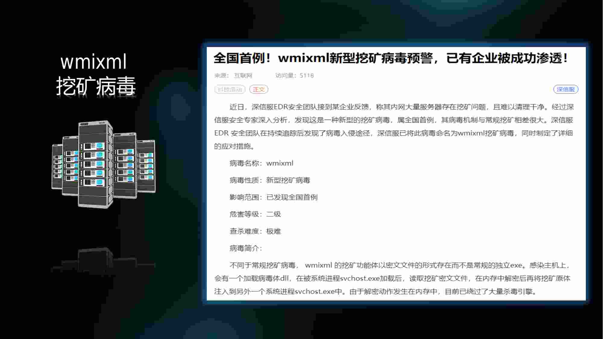 企业信息安全培训.pdf-2-预览