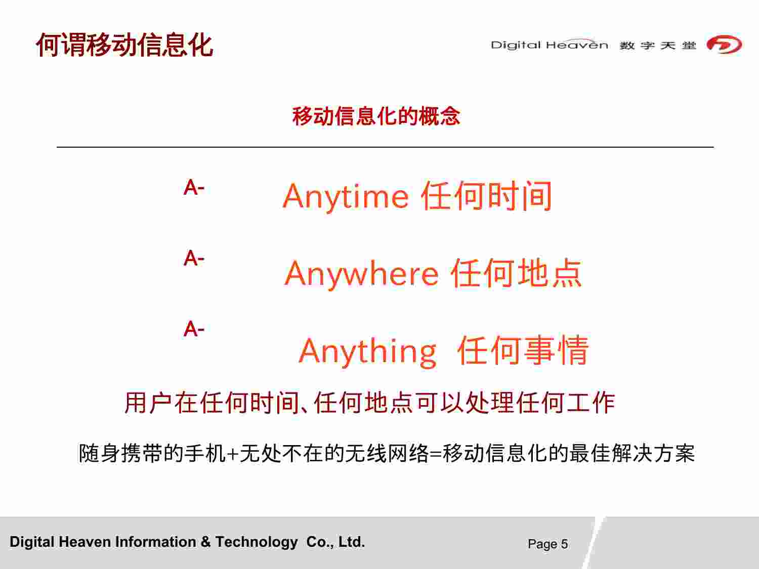 方案-证券移动信息化解决方案.pptx-4-预览