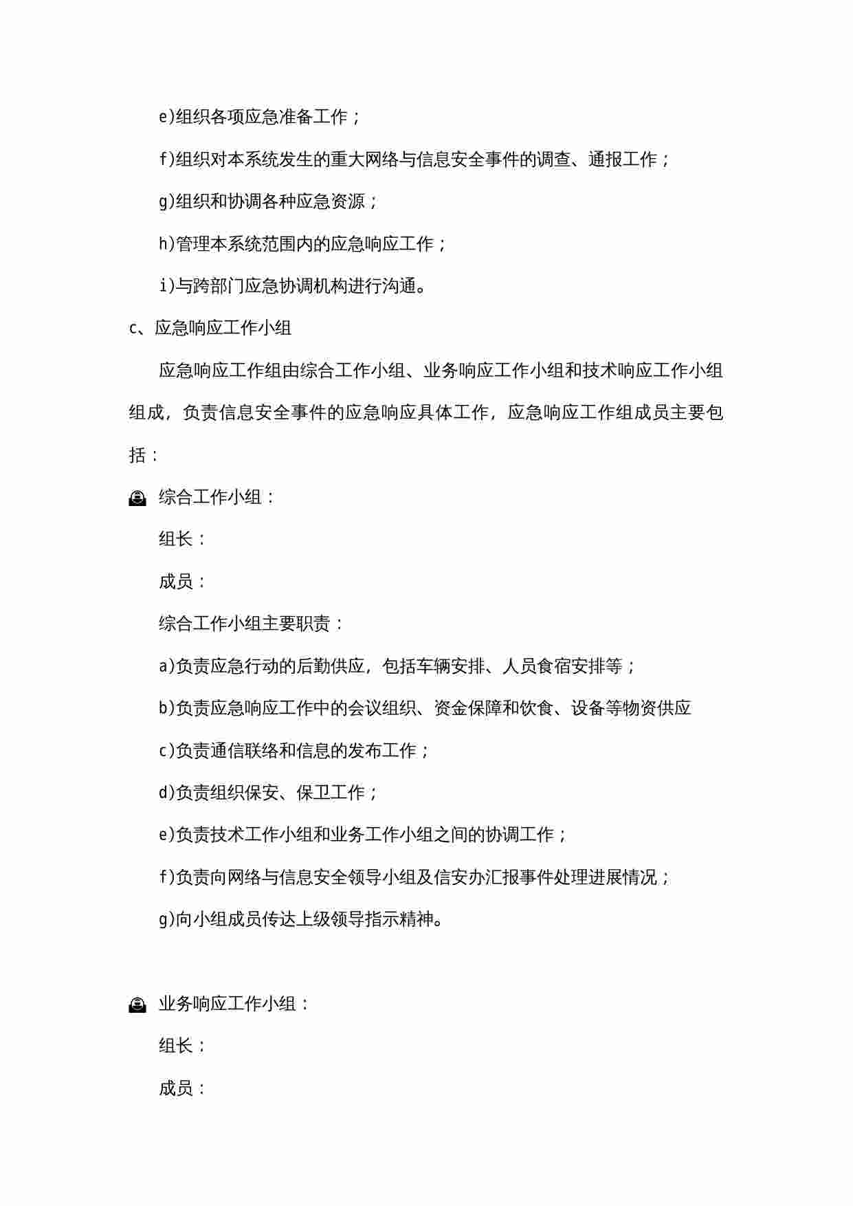 安全管理制度-完善方案.docx-4-预览