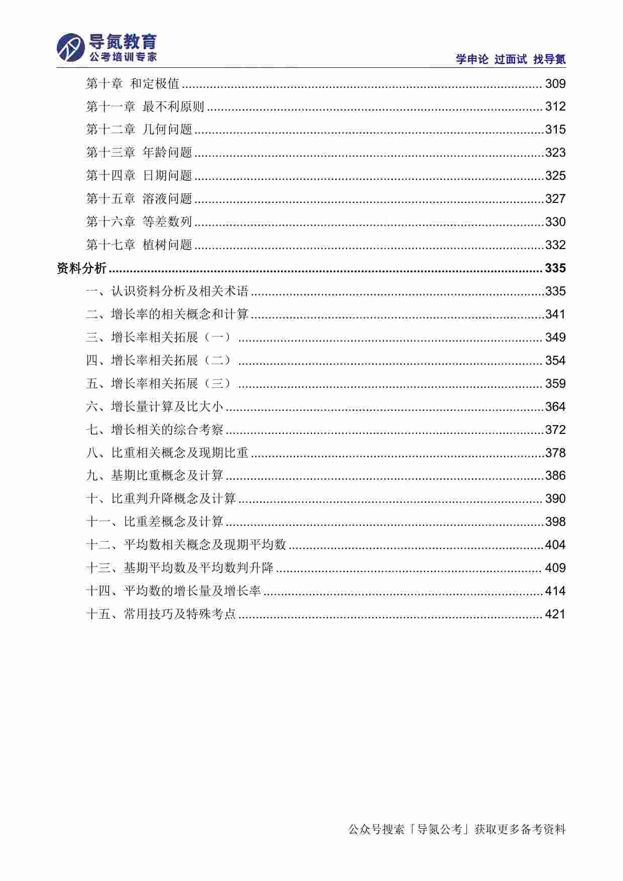 国省考行测、职测75分系统课讲义.pdf-2-预览