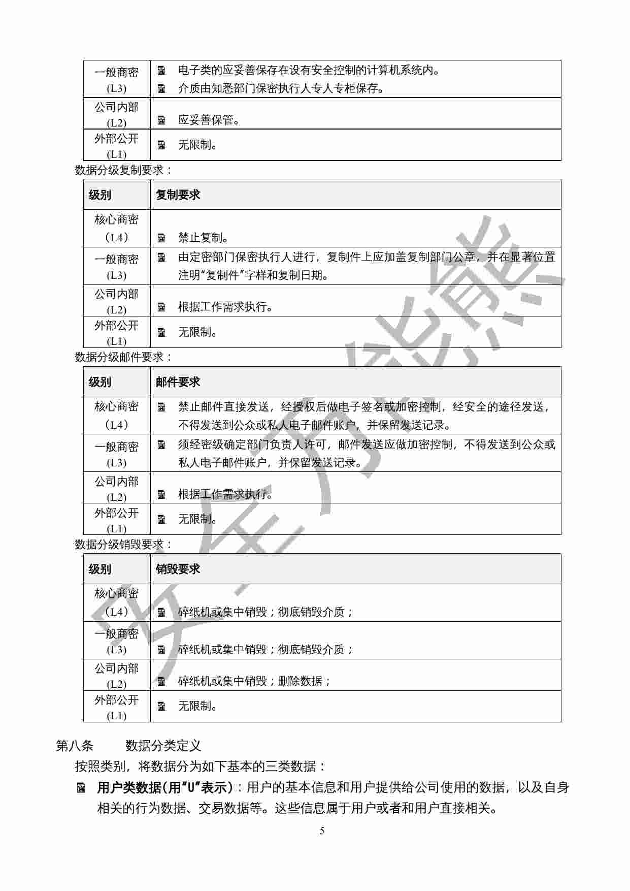 安全制度-数据安全管理办法V1.0.doc-4-预览