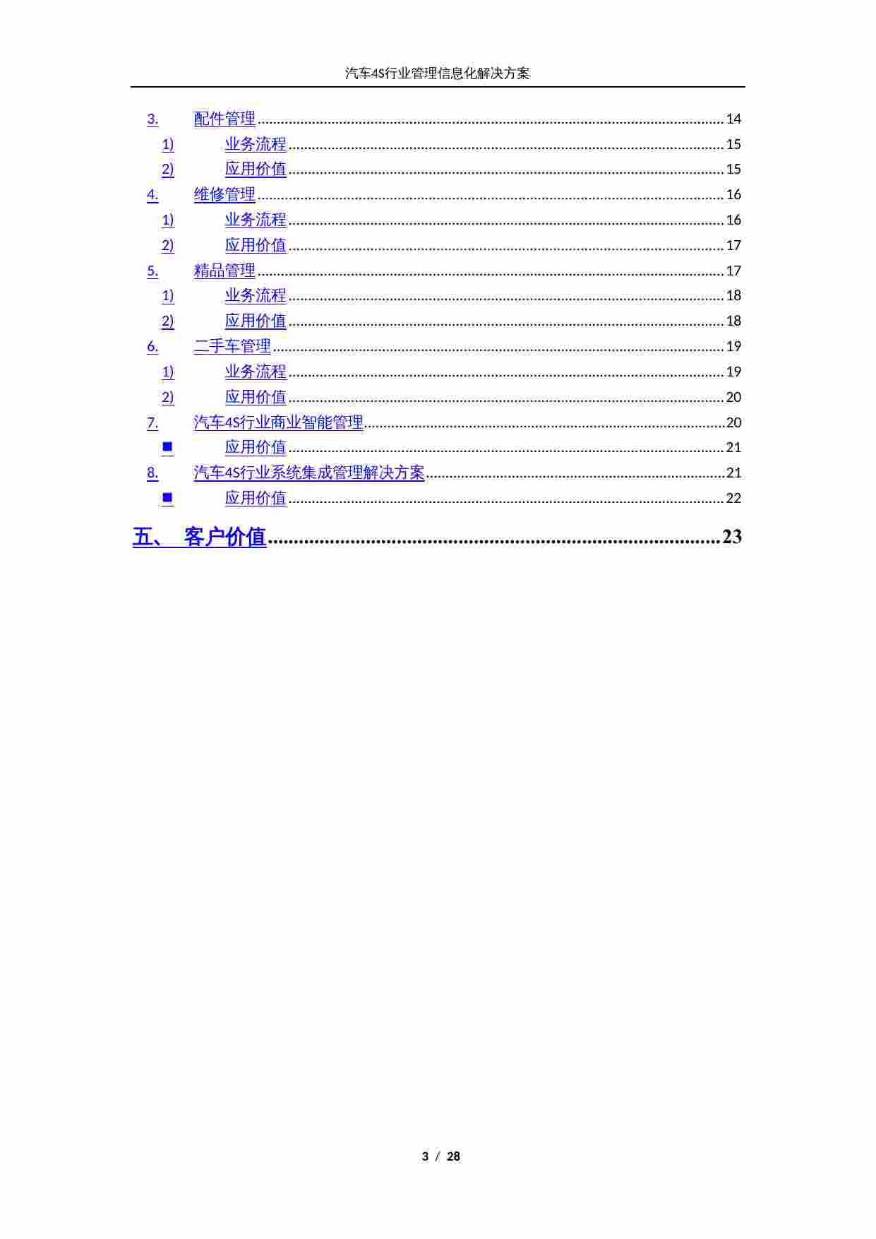 方案-汽车4S行业管理信息化解决方案.doc-2-预览