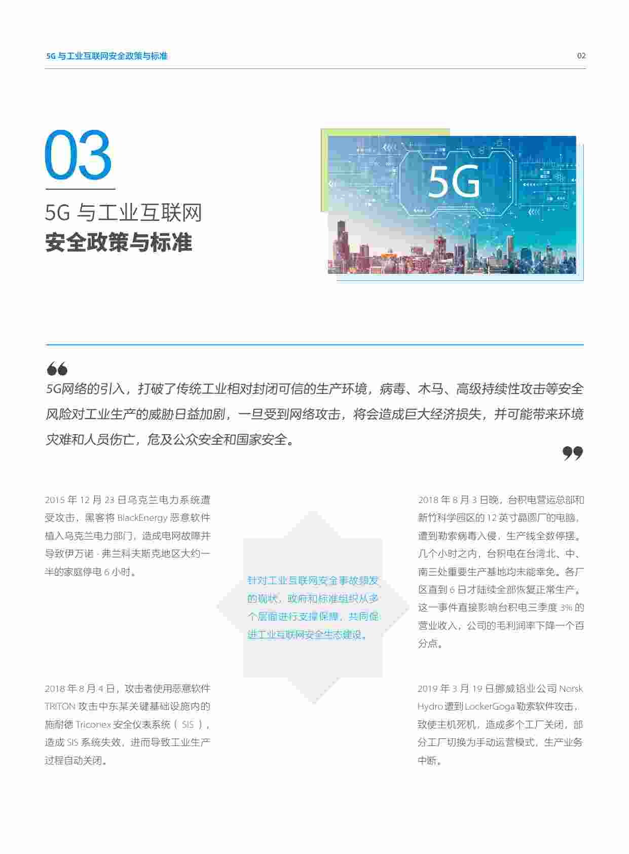 白皮书-20201102-《5G工业互联网安全白皮书》.pdf-4-预览