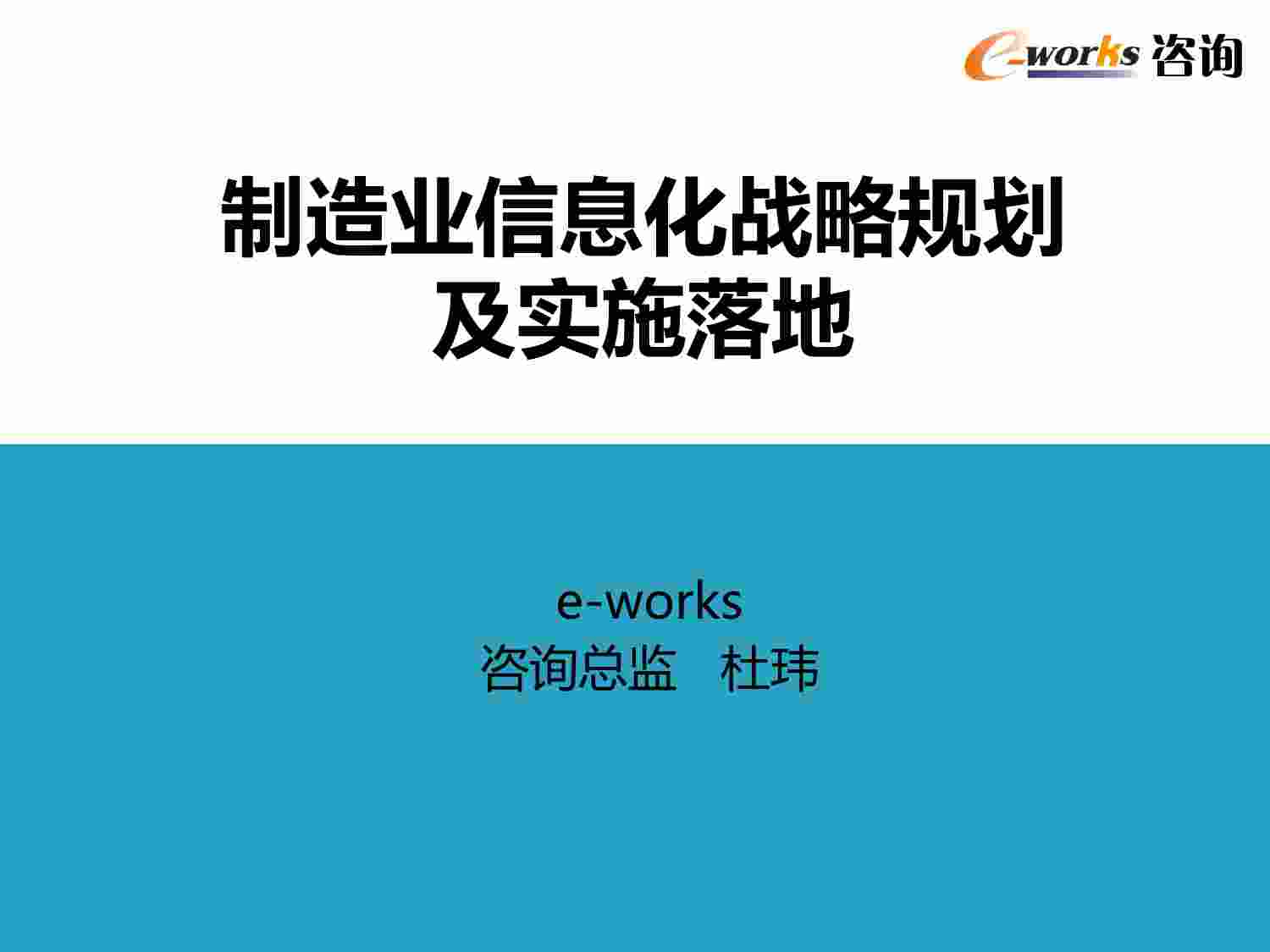 方案-信息化规划与实施方案.pdf-0-预览