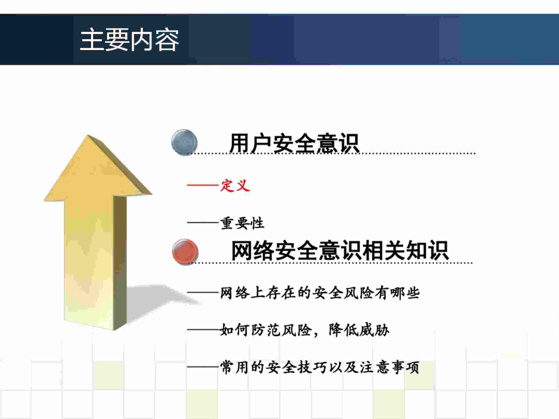 网络安全意识培训.pdf-2-预览