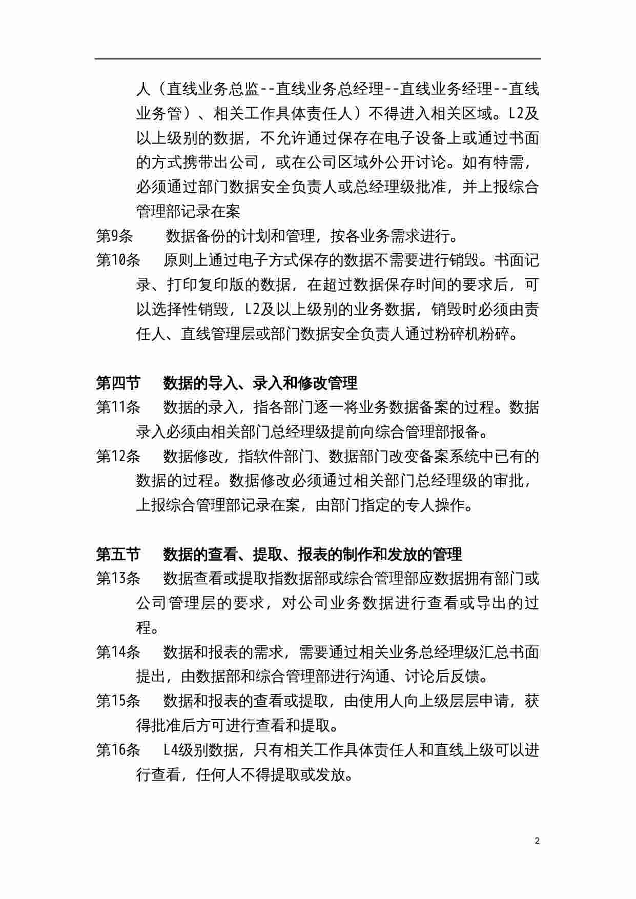 安全制度-企业内部数据管理制度.docx-1-预览