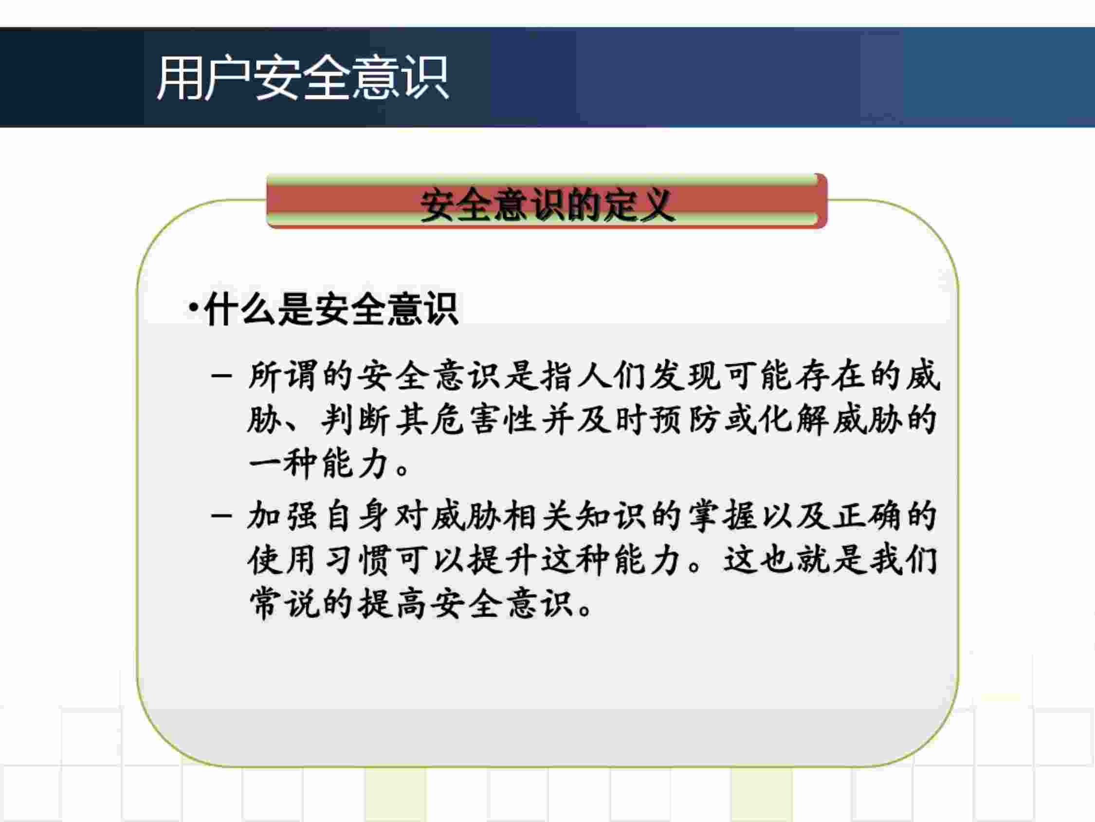 网络安全意识培训.pdf-3-预览