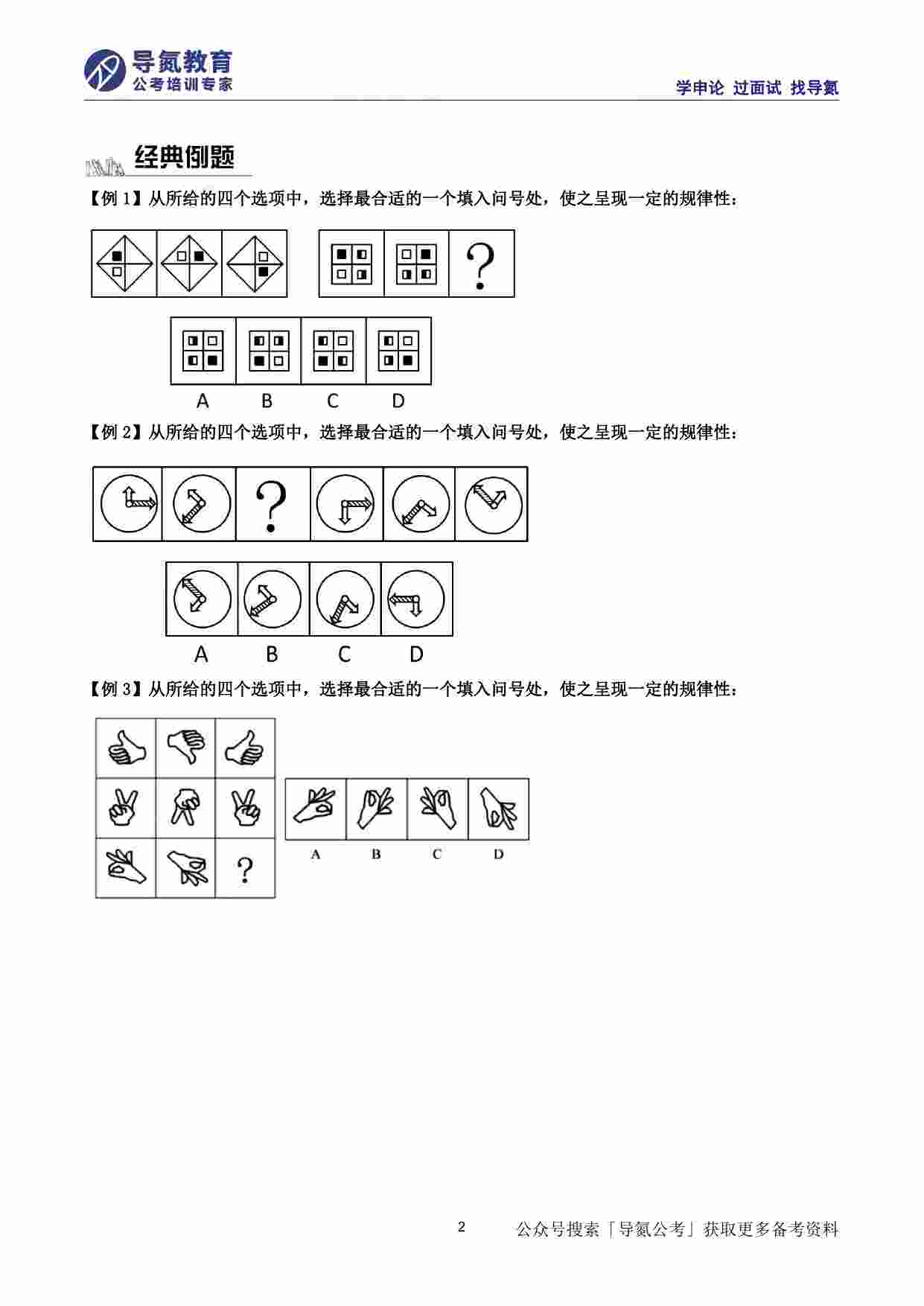 国省考行测、职测75分系统课讲义.pdf-4-预览