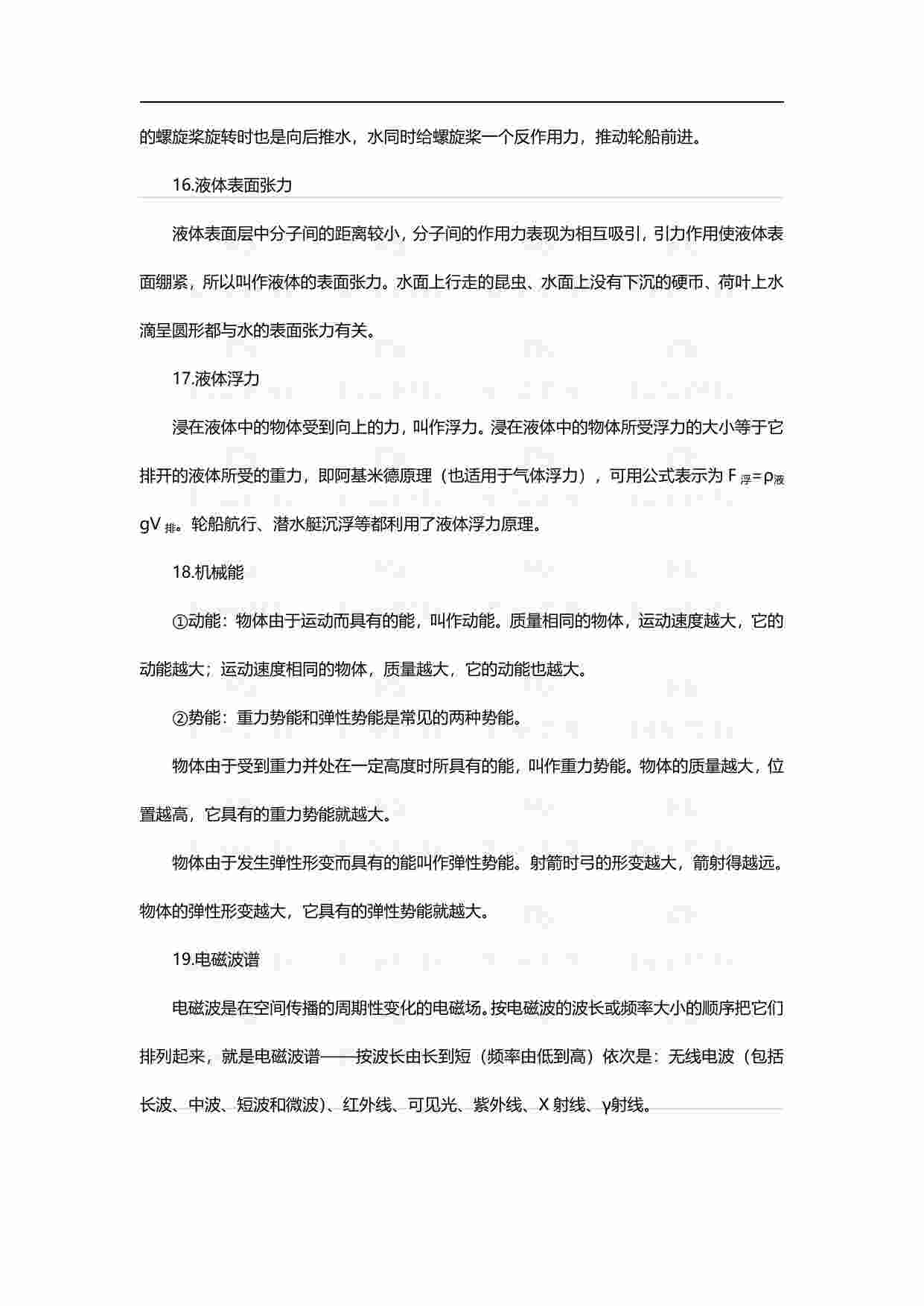 国考常识必备-科技篇.pdf-4-预览