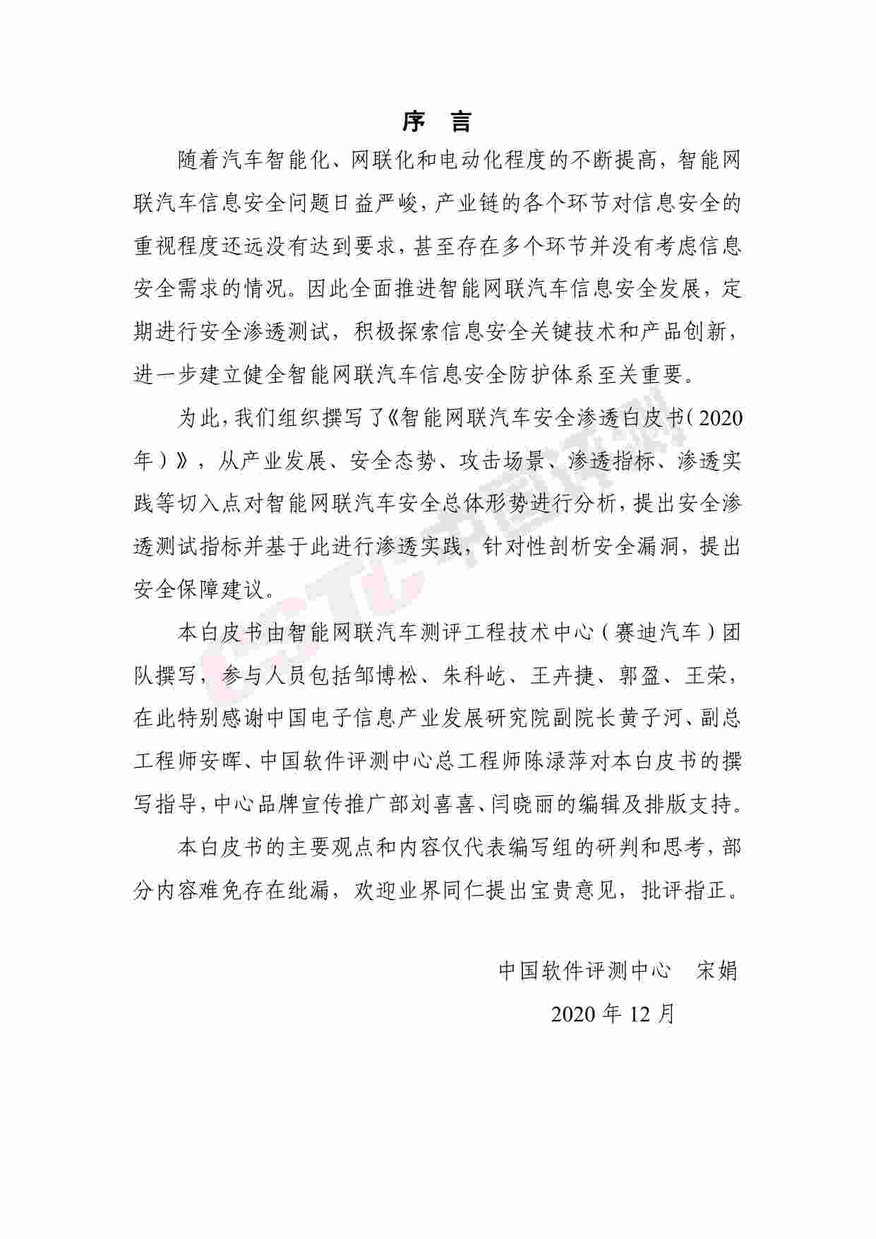 白皮书-物联网-汽车安全渗透白皮书.pdf-2-预览