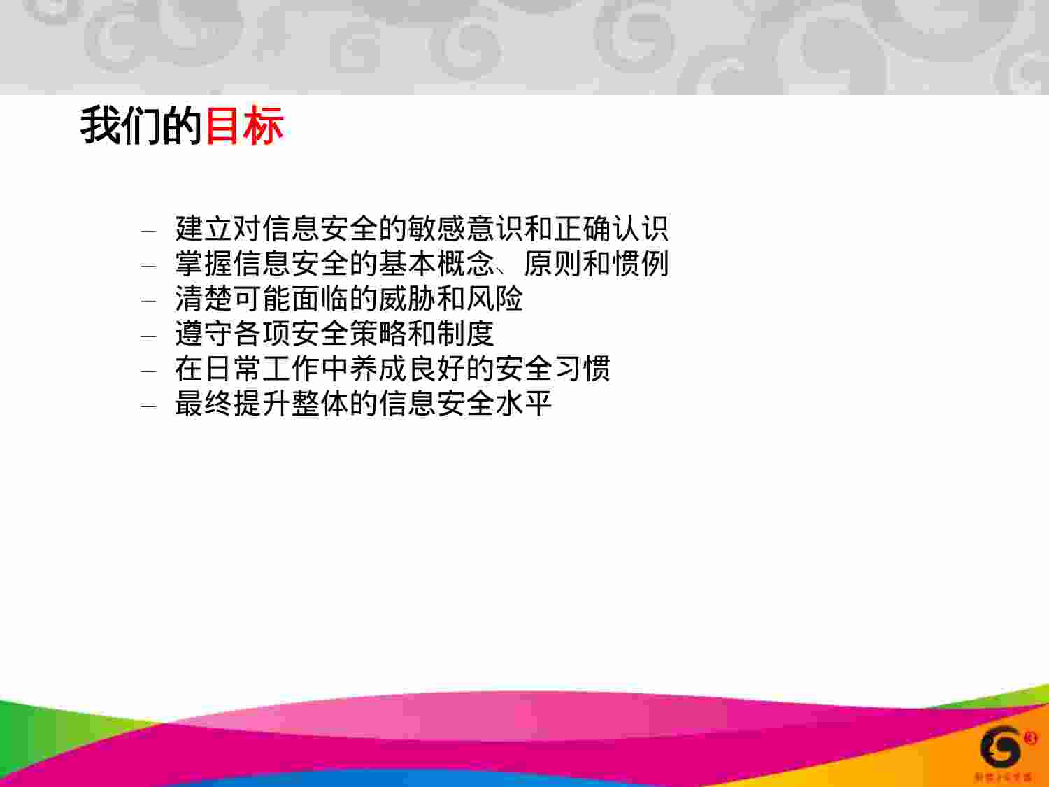 安全意识（网管中心）.ppt-1-预览