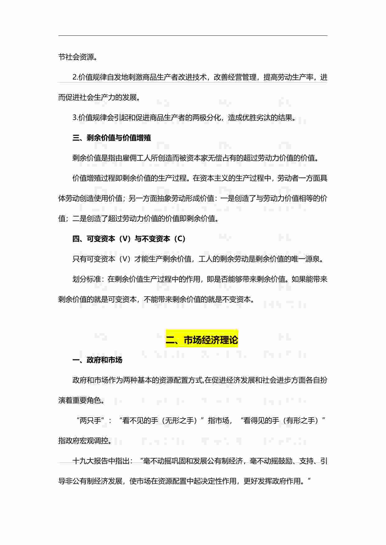 国考常识必备-经济篇.pdf-1-预览