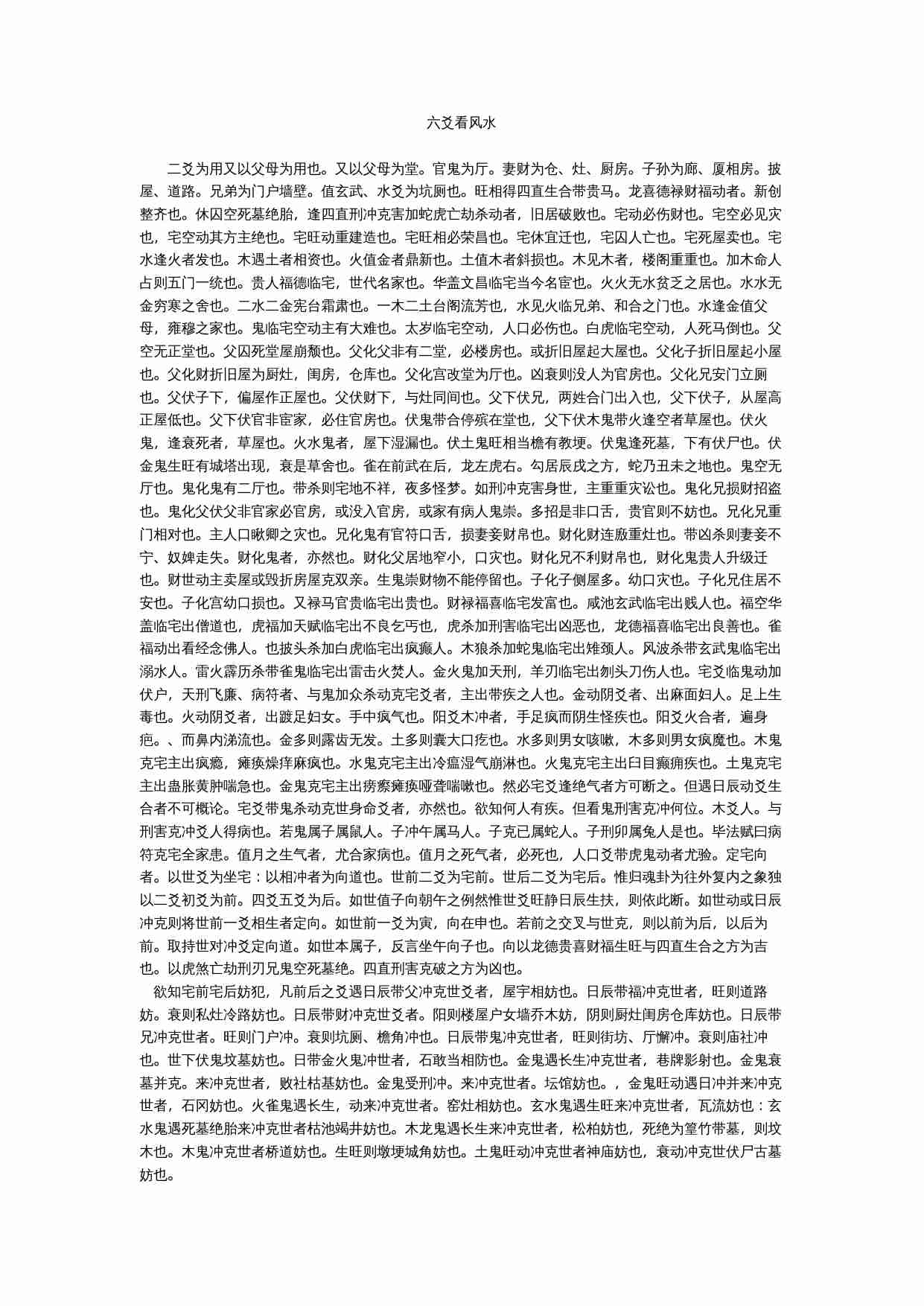 六爻看风水.doc-0-预览