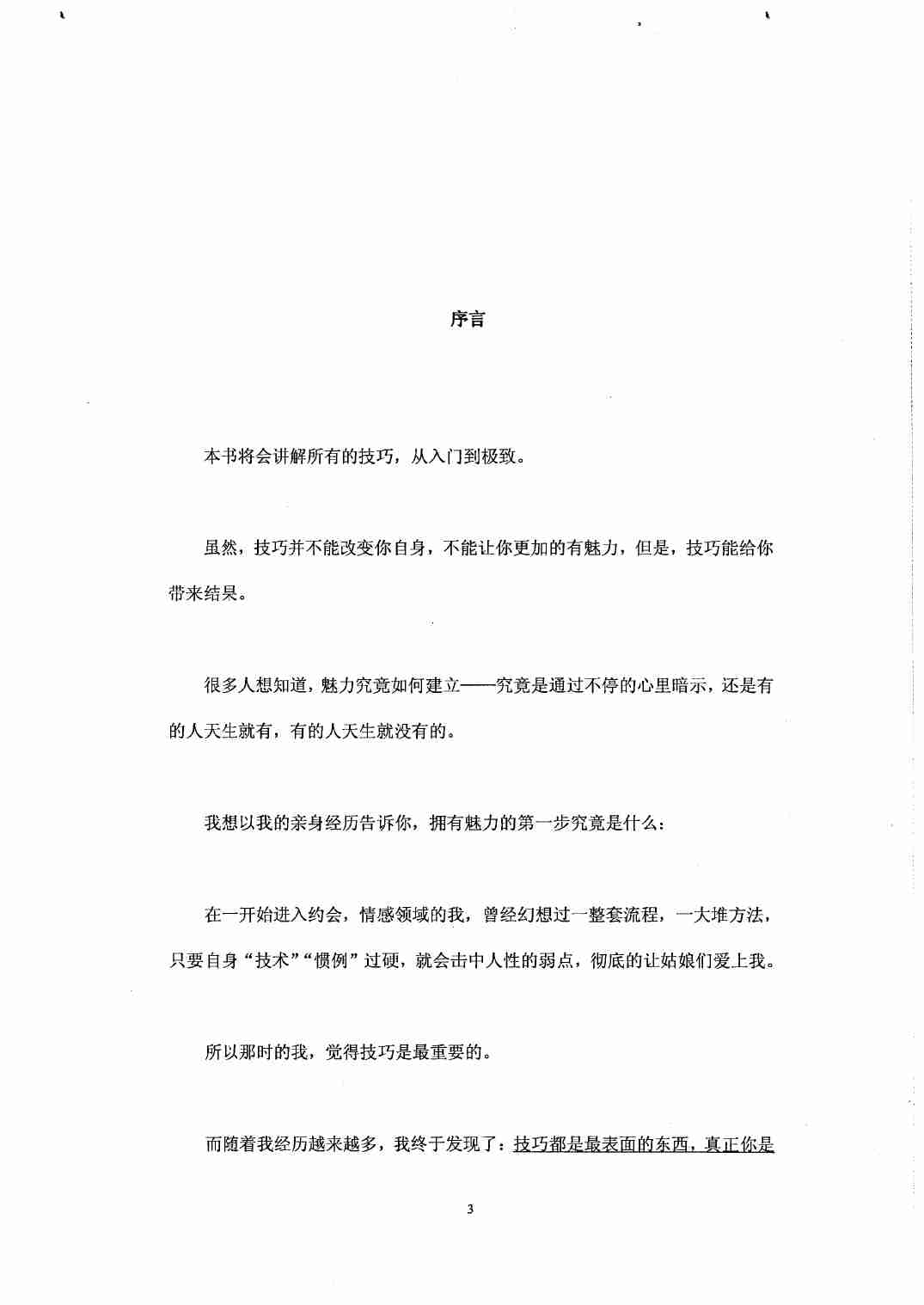 禁忌的力量三：技巧的极致 - 但丁Law.pdf-3-预览