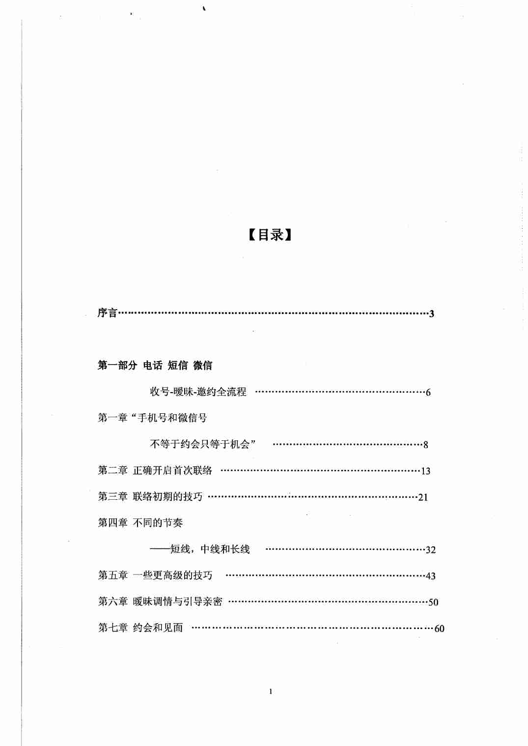 禁忌的力量三：技巧的极致 - 但丁Law.pdf-1-预览