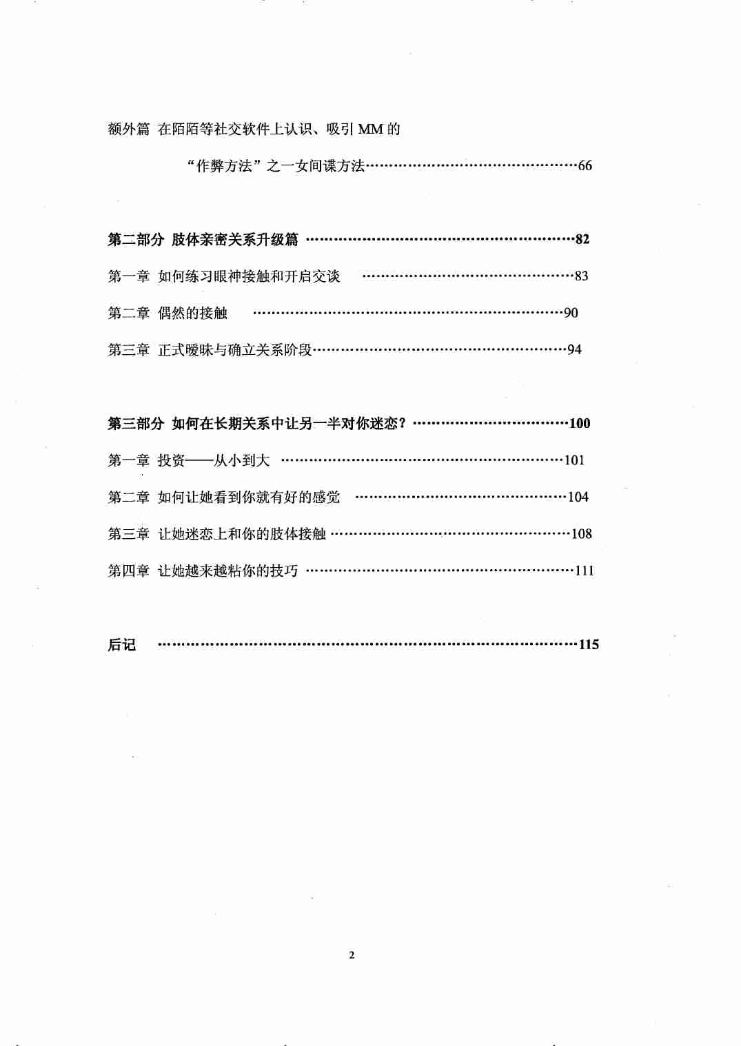 禁忌的力量三：技巧的极致 - 但丁Law.pdf-2-预览