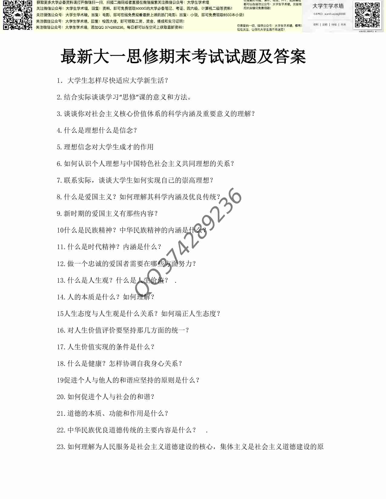思修期末考试试题及答案.pdf-0-预览