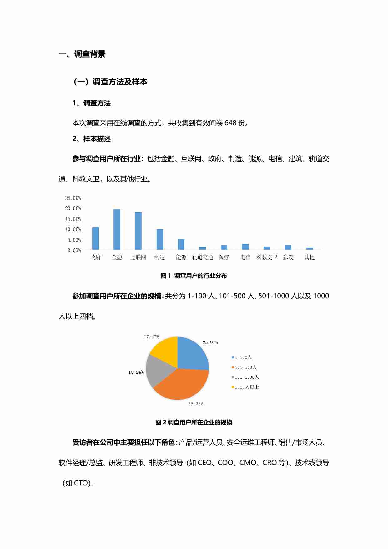 2023年中国云原生安全用户调查报告.pdf-4-预览