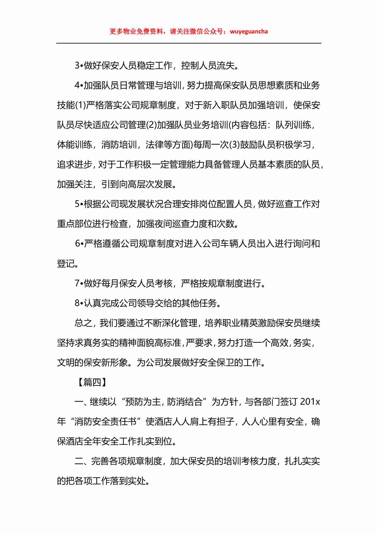 05 物业保安队长工作计划报告.pdf-4-预览